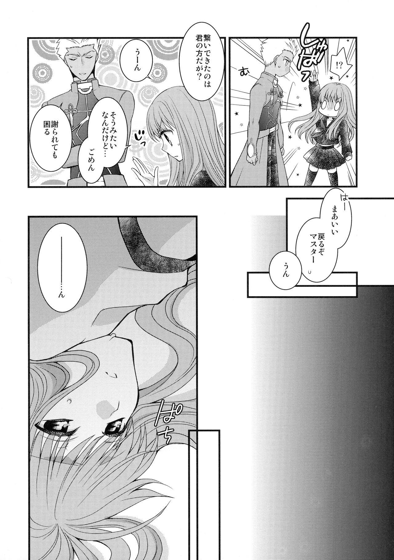 Mushisasare page 6 full