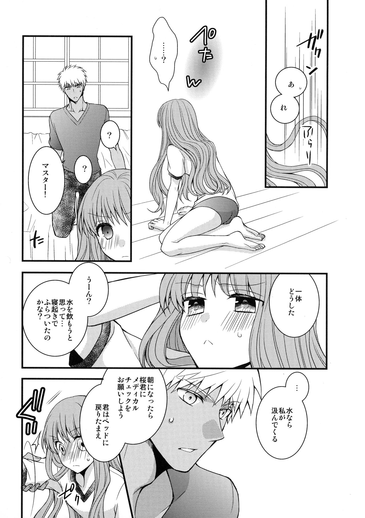 Mushisasare page 8 full
