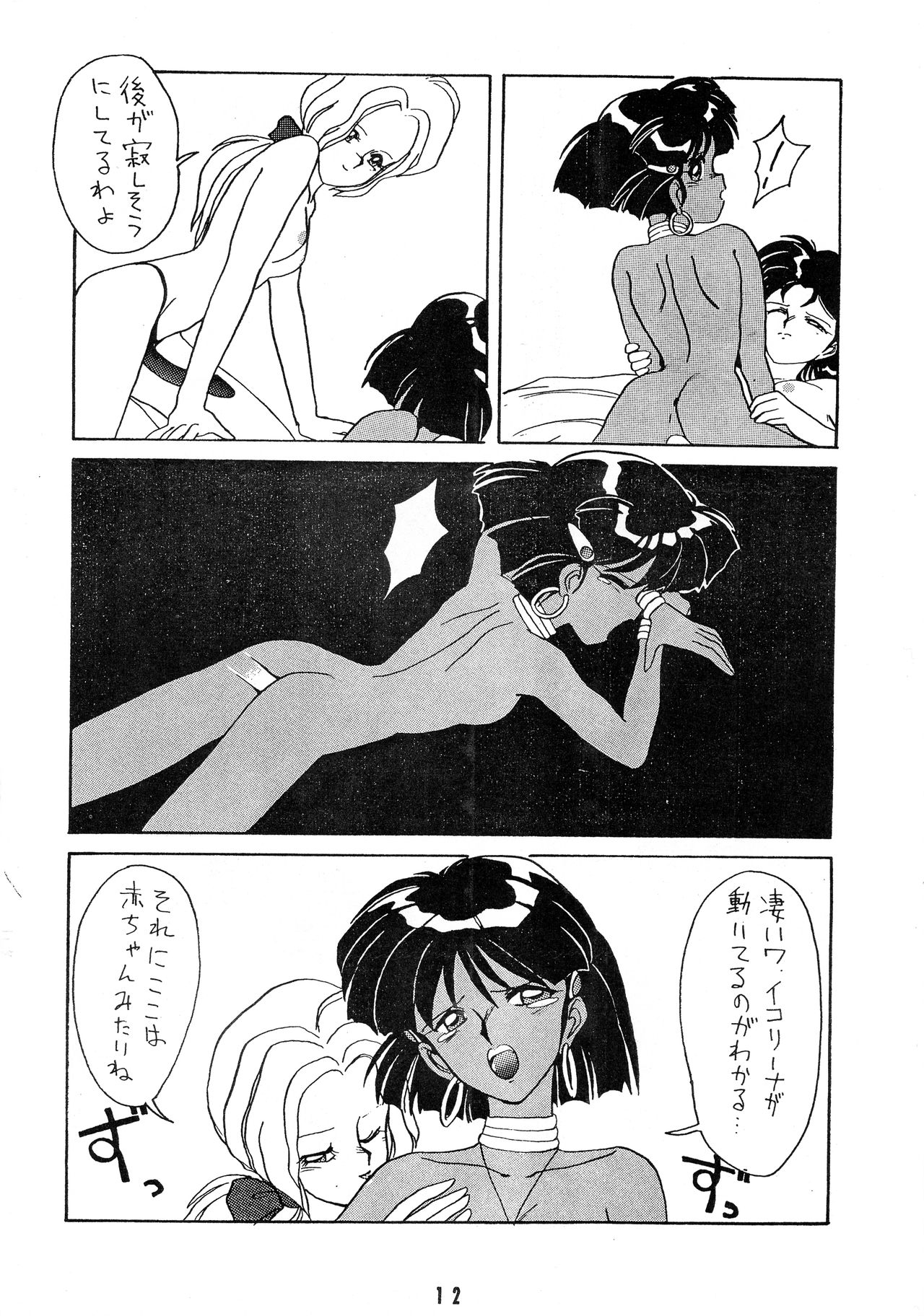 Hitotsubu no Umi 2 page 12 full