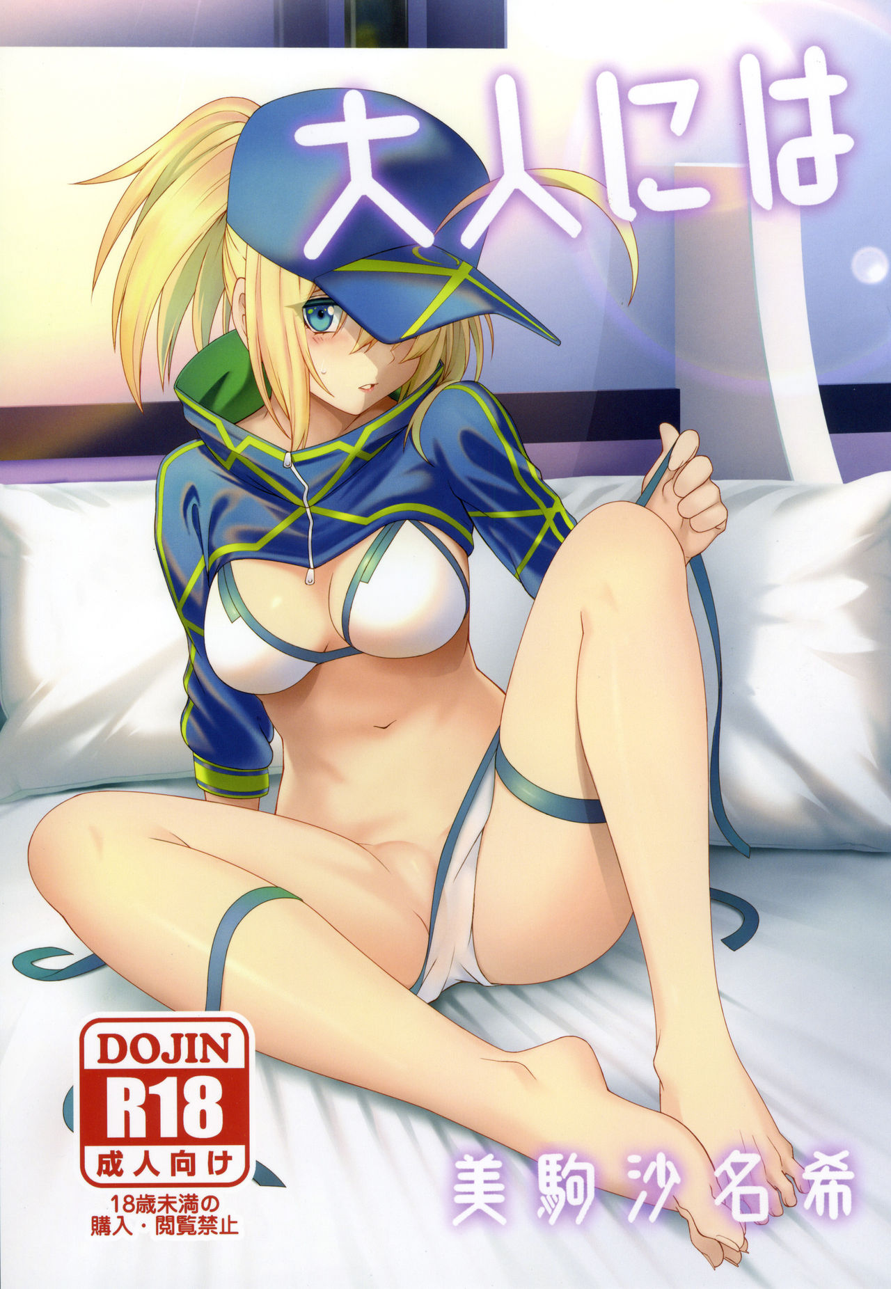 Otona ni wa | For the Adults page 1 full