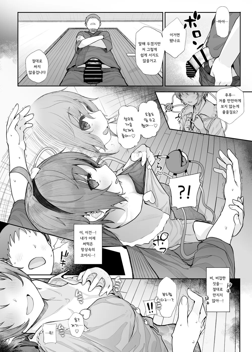 Sono Seiheki Mietemasu yo?   | 그 성벽 보이고 있어요 page 5 full