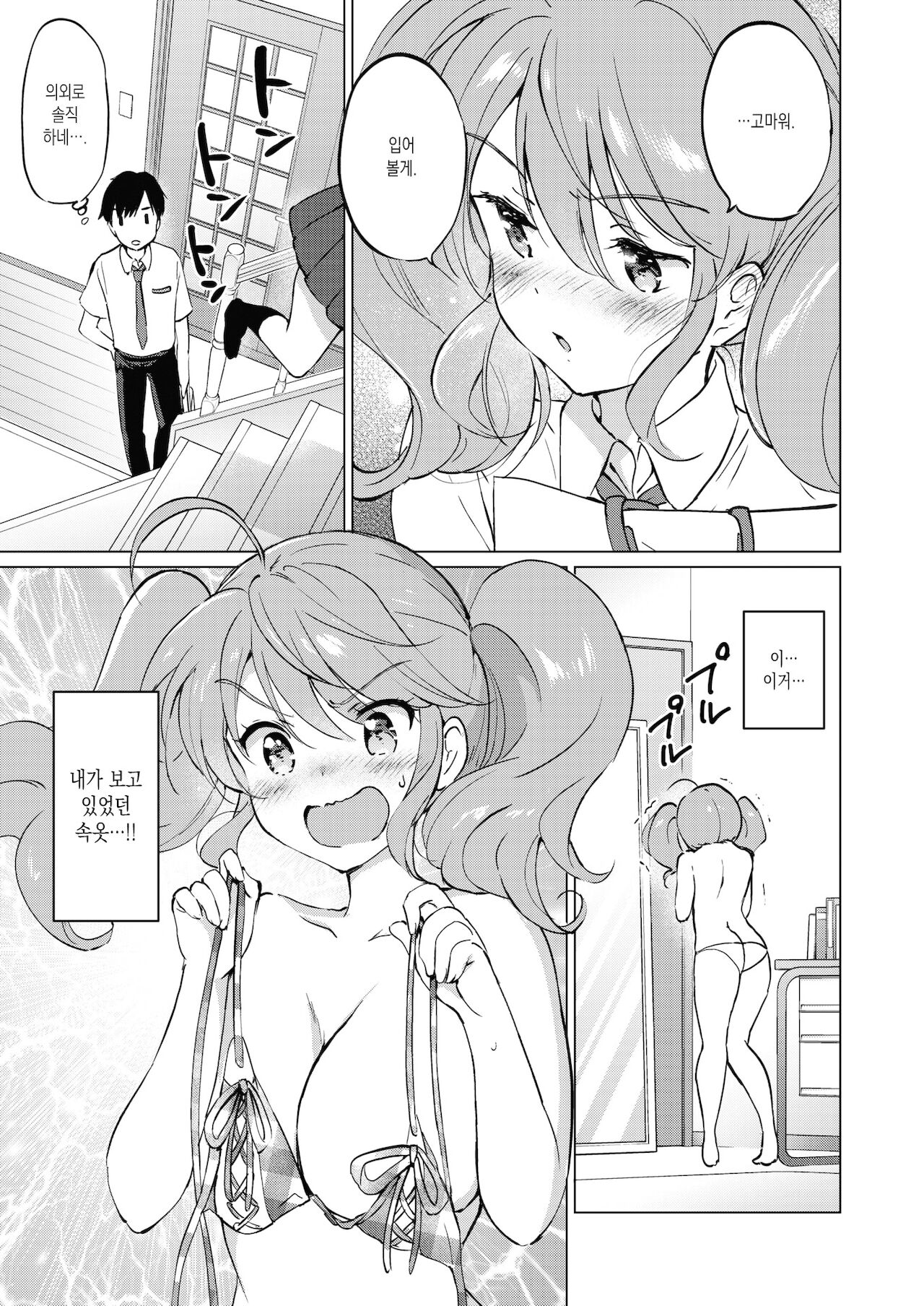 Dere♡Sis ~Tsuyo☆Sis no Tsuzuki~ page 9 full