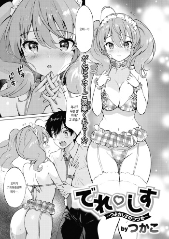 [Tsukako] Dere♡Sis ~Tsuyo☆Sis no Tsuzuki~ (COMIC Kairakuten BEAST 2021-12) [Korean] [Digital] cover