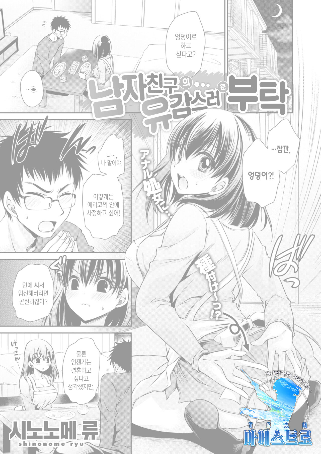 Kareshi-kun no Zannen na Onegai | 남자친구의 유감스러운 부탁 page 1 full