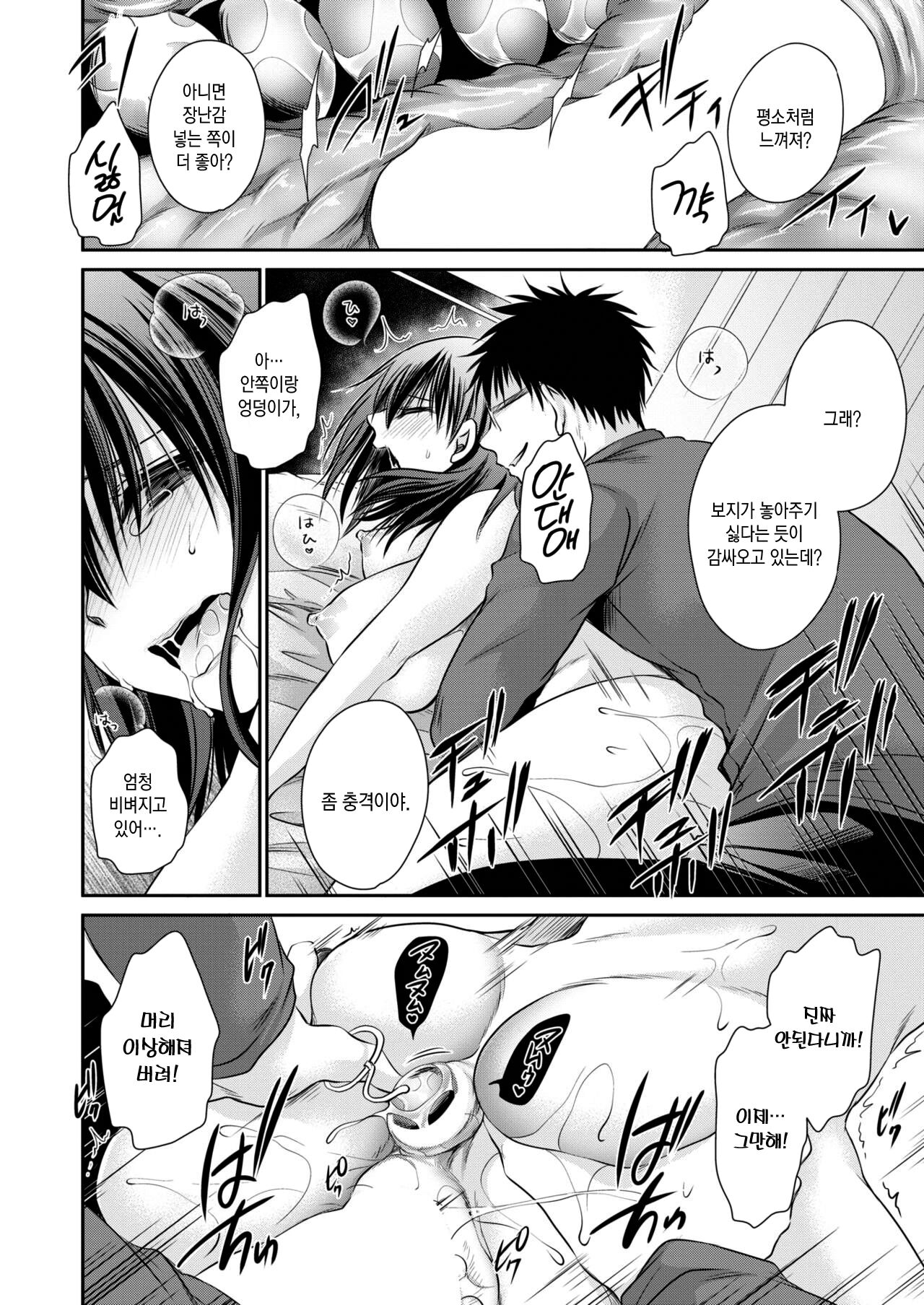 Kareshi-kun no Zannen na Onegai | 남자친구의 유감스러운 부탁 page 11 full