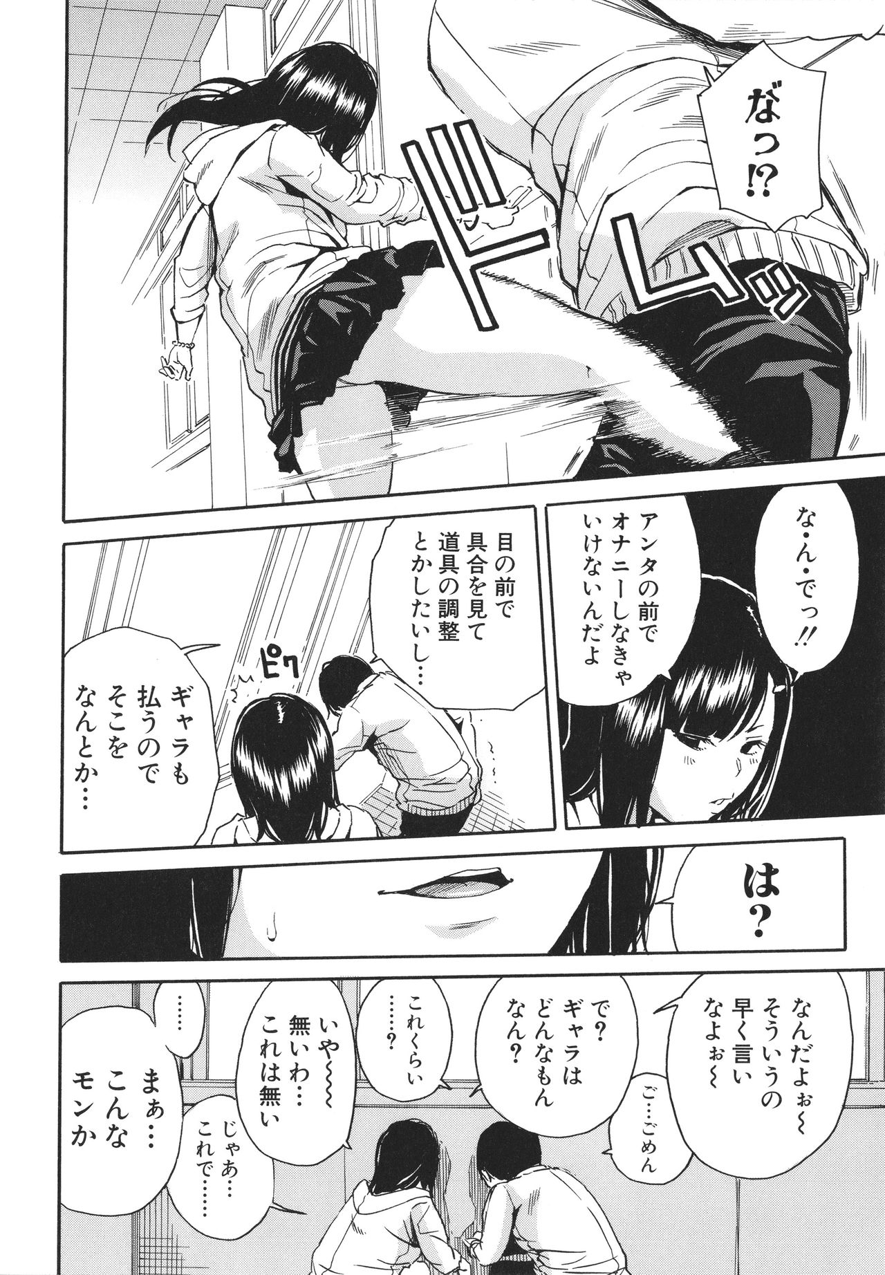 Uzuku Karada, Kaihatsu wa Omocha de page 11 full