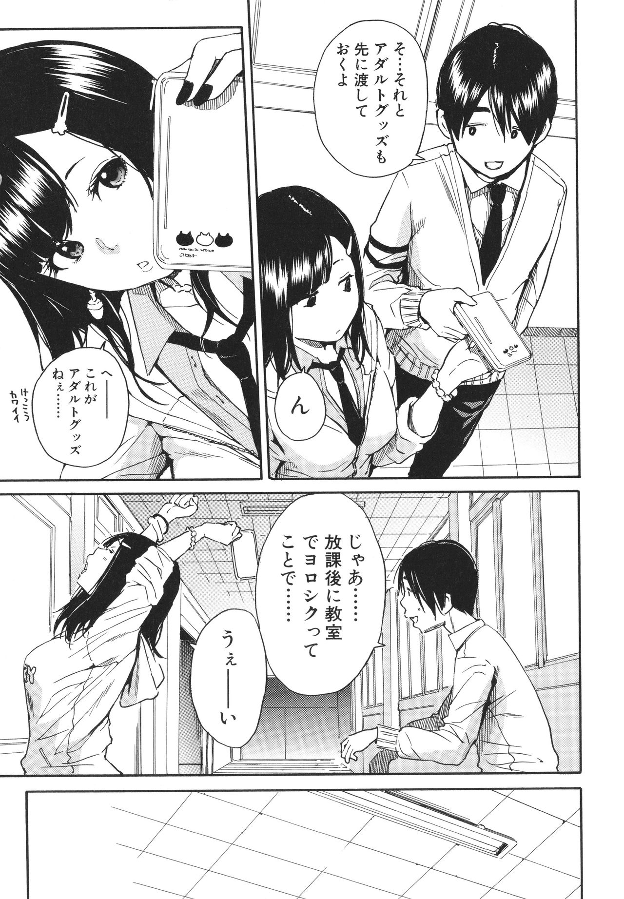 Uzuku Karada, Kaihatsu wa Omocha de page 12 full