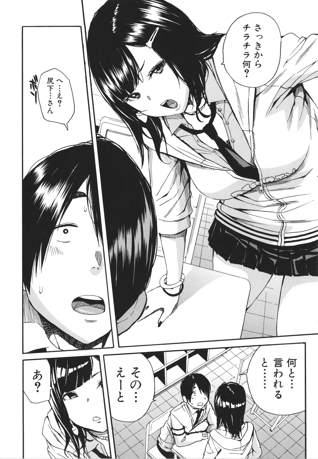 Uzuku Karada, Kaihatsu wa Omocha de page 7 full