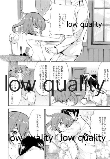 雷電ちゃんと... page 7 full