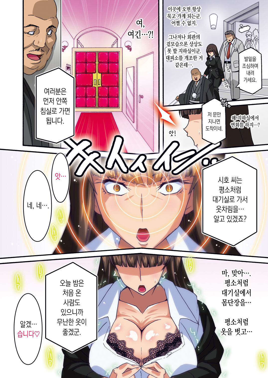 Ura Settai Shiho | 뒤접대 시호 page 4 full