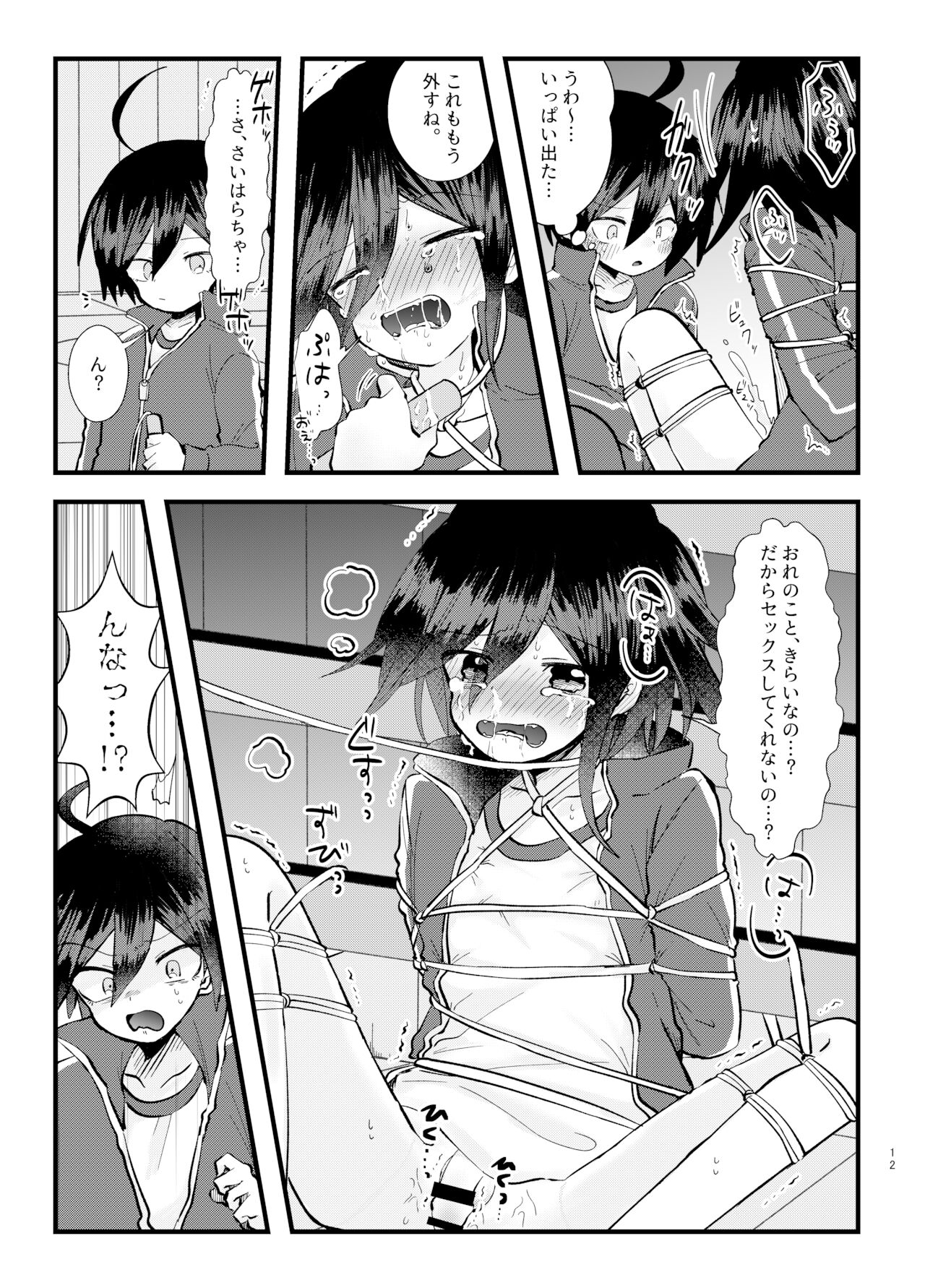 Monzetsu!! Zetchou Kinshi!? Ouna Wa Torappu!! page 11 full