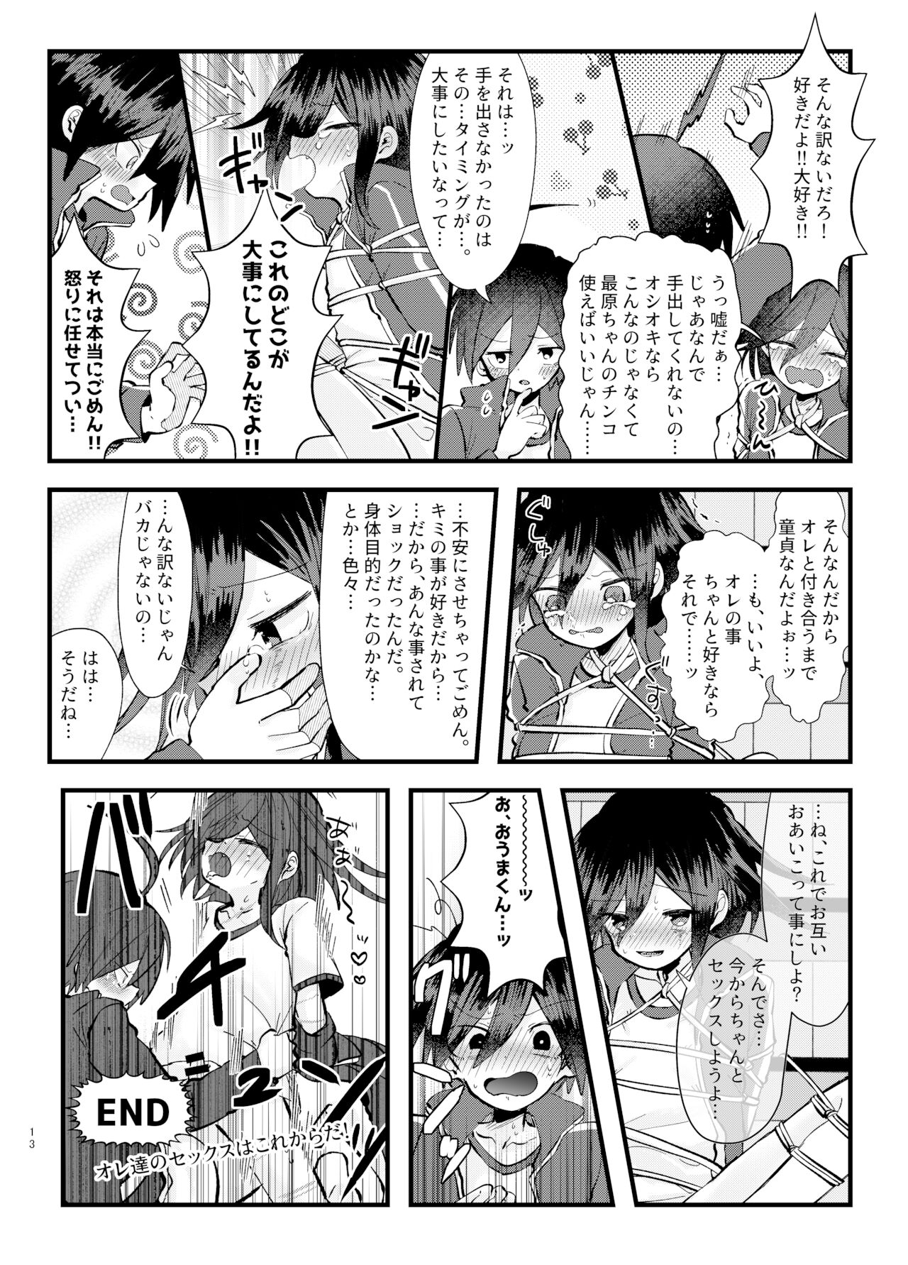 Monzetsu!! Zetchou Kinshi!? Ouna Wa Torappu!! page 12 full