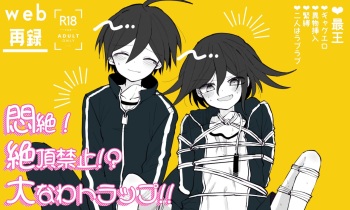 [Toumai] [Web Sairoku] Monzetsu!! Zetchou Kinshi!? Ouna Wa Torappu!! [Saiou] cover