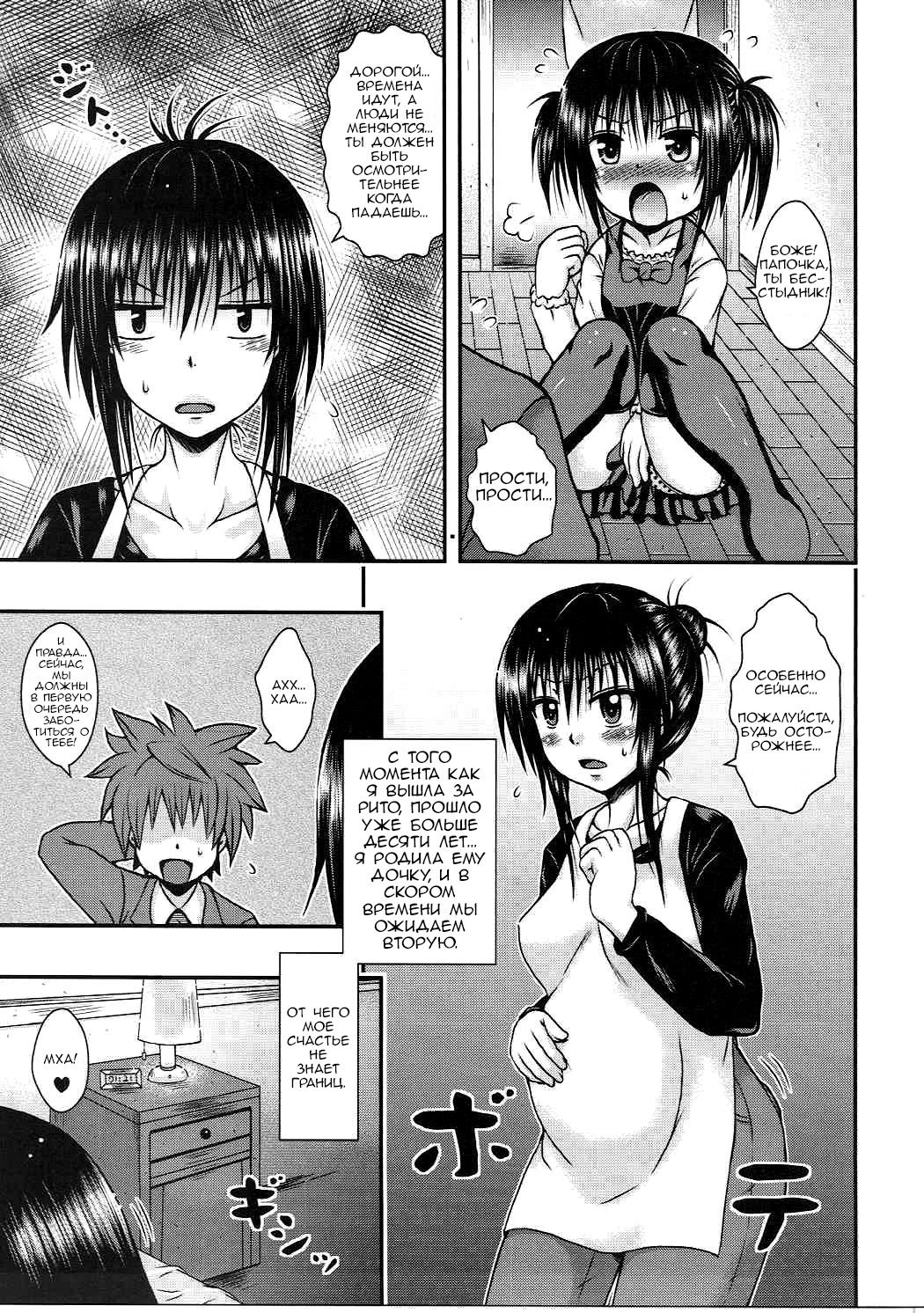 Yui Mama wa Yokkyuu Fuman page 4 full