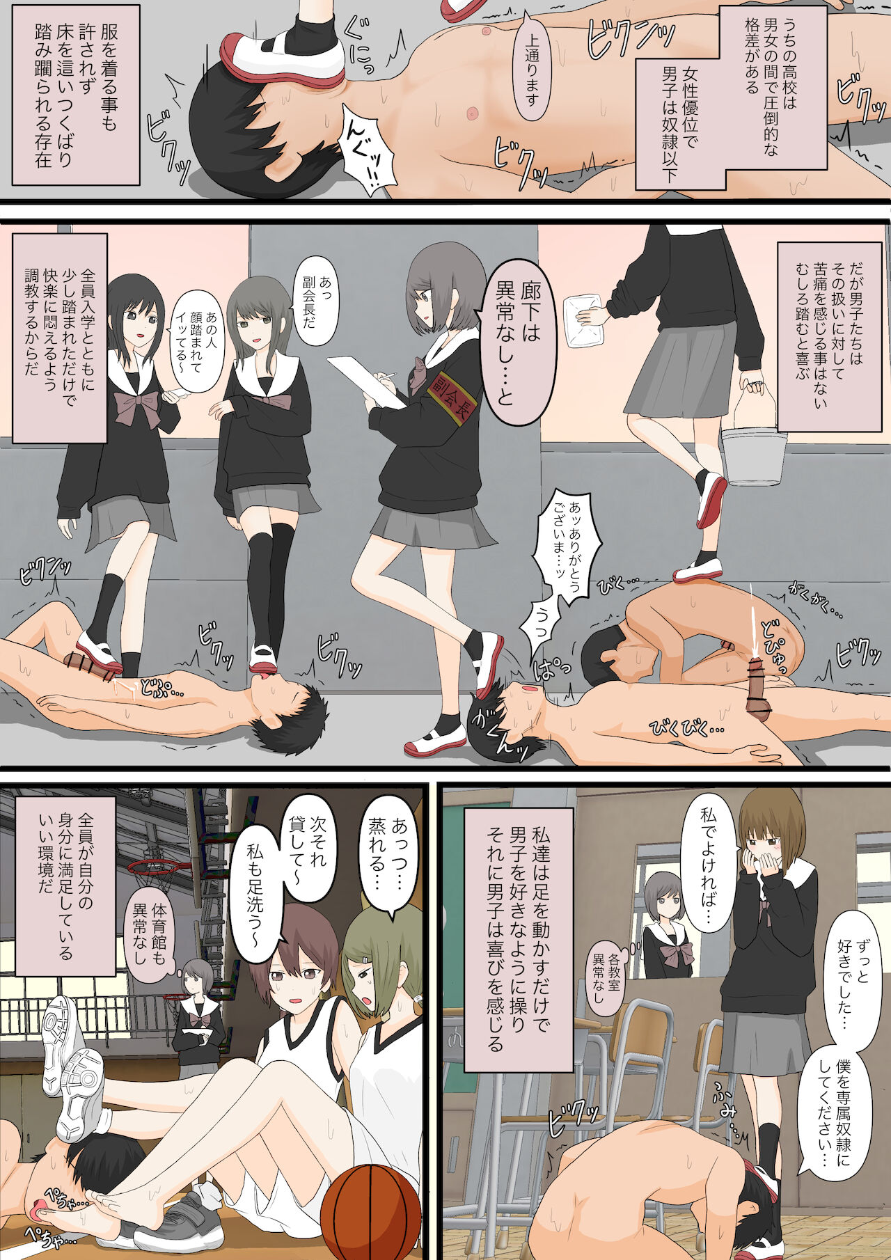 Zenkō danshi ashi dorei keikaku page 2 full