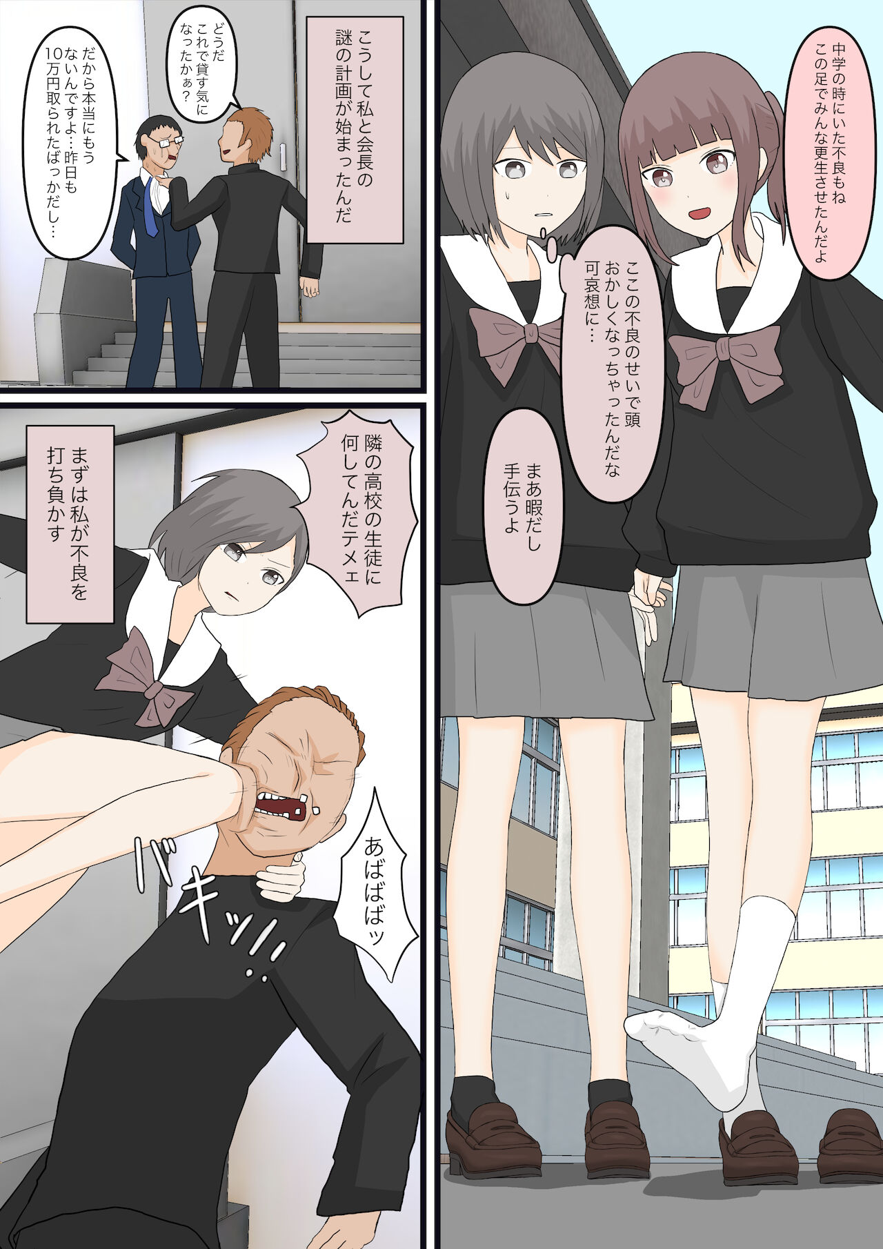 Zenkō danshi ashi dorei keikaku page 5 full
