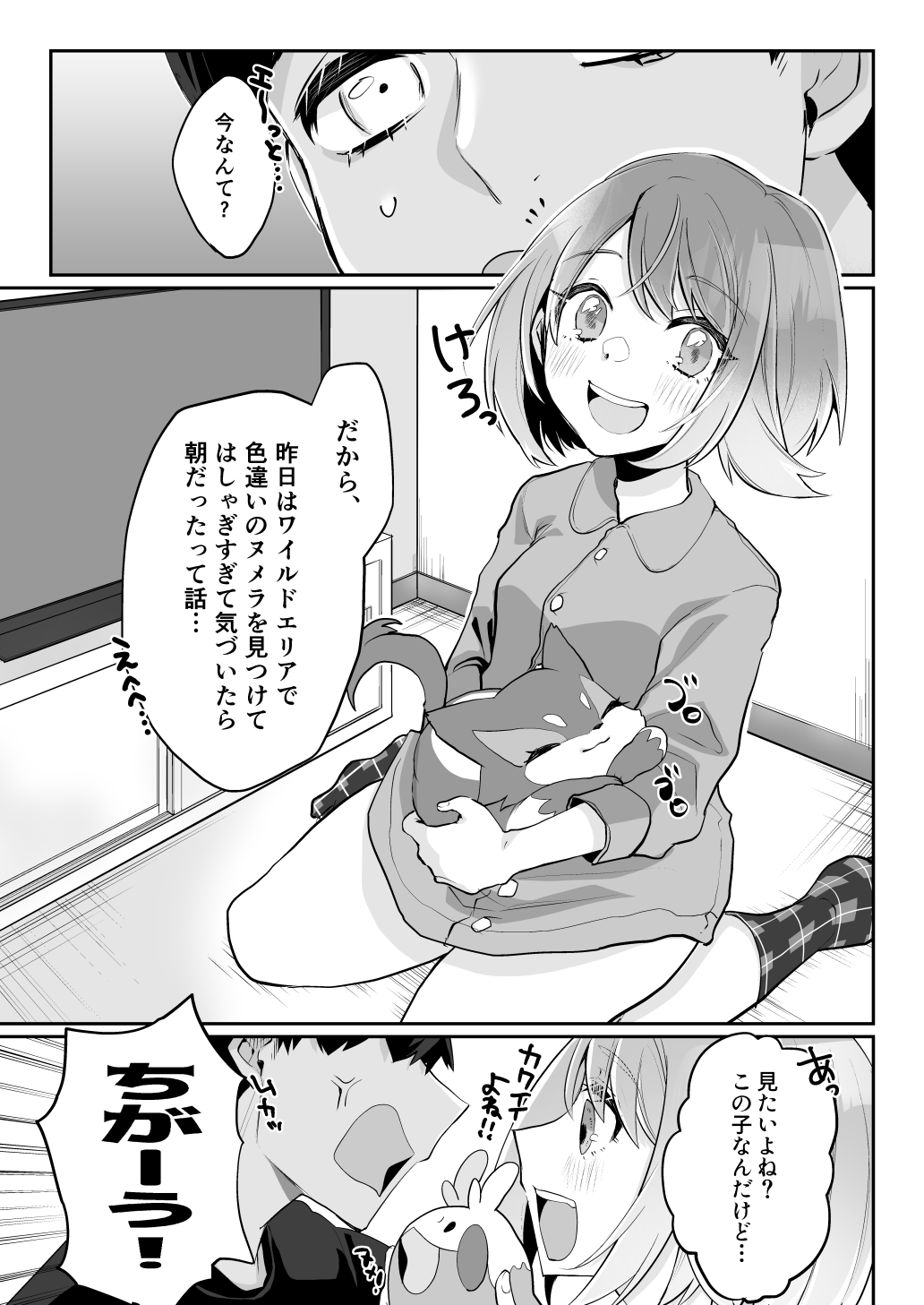 Kenka no nochi wa o tomari de! page 1 full