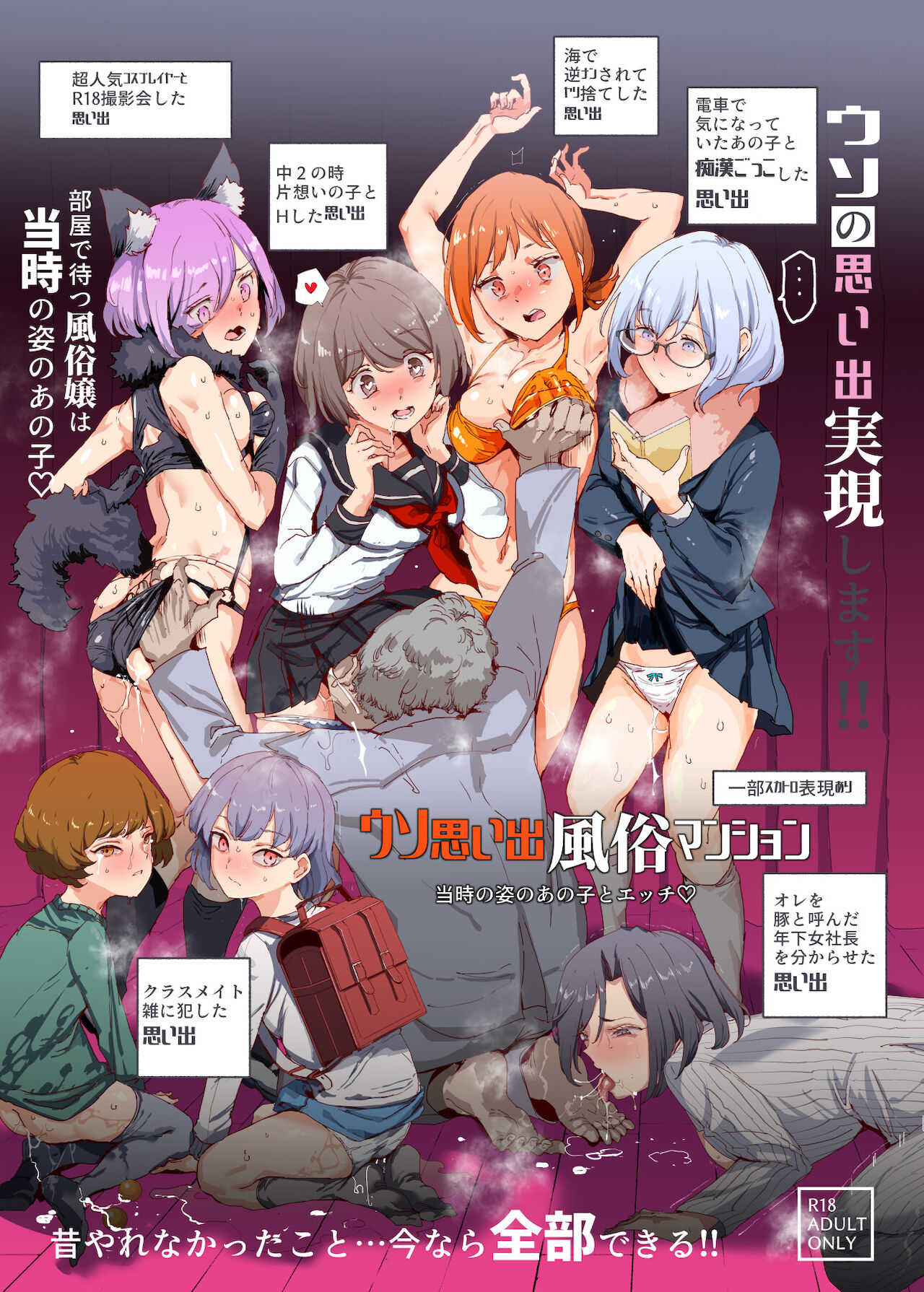 ウソ思い出風俗マンション-当時の姿のあの子とエッチ- page 1 full