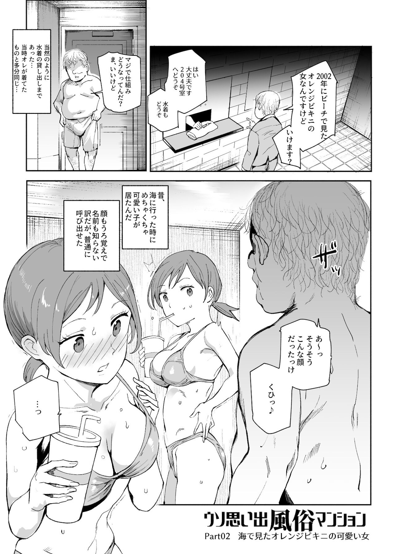 ウソ思い出風俗マンション-当時の姿のあの子とエッチ- page 12 full