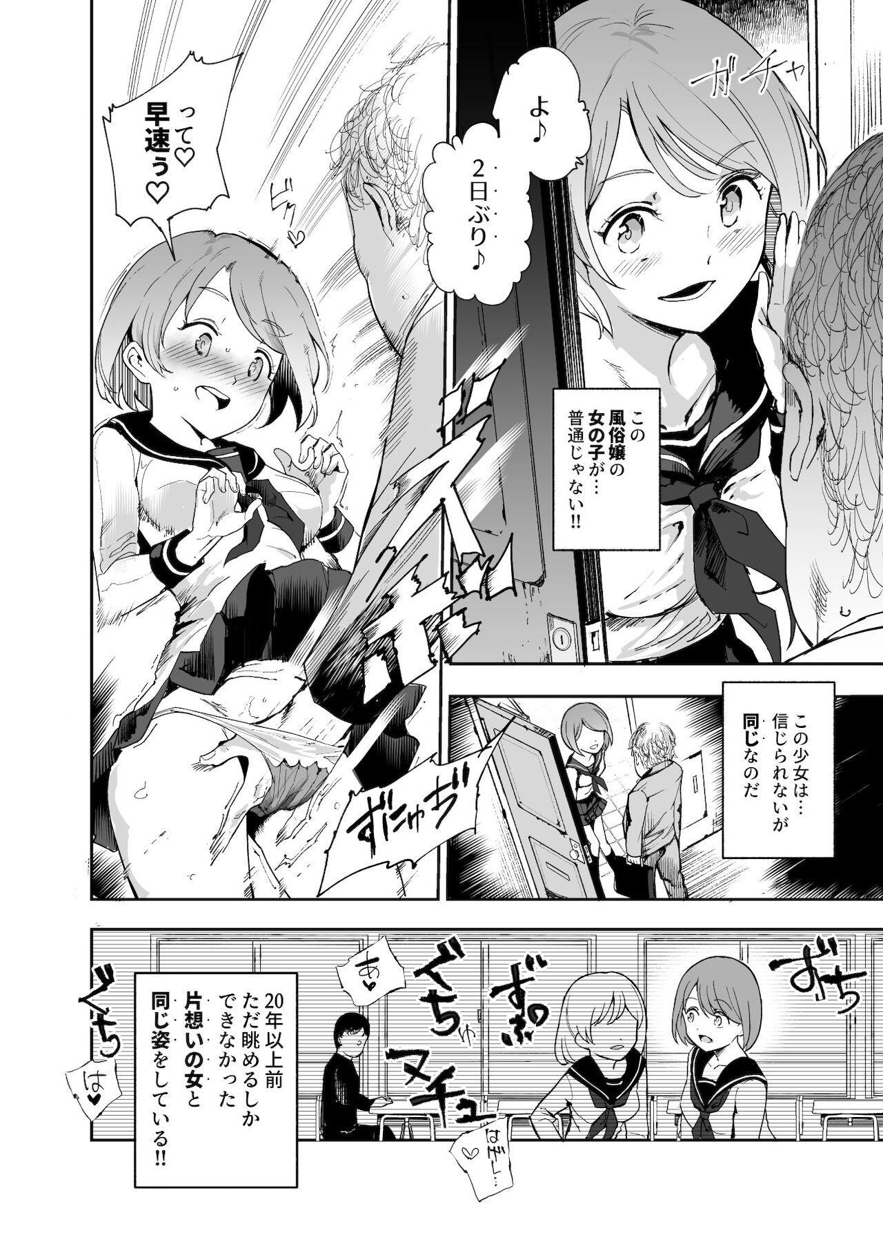 ウソ思い出風俗マンション-当時の姿のあの子とエッチ- page 3 full