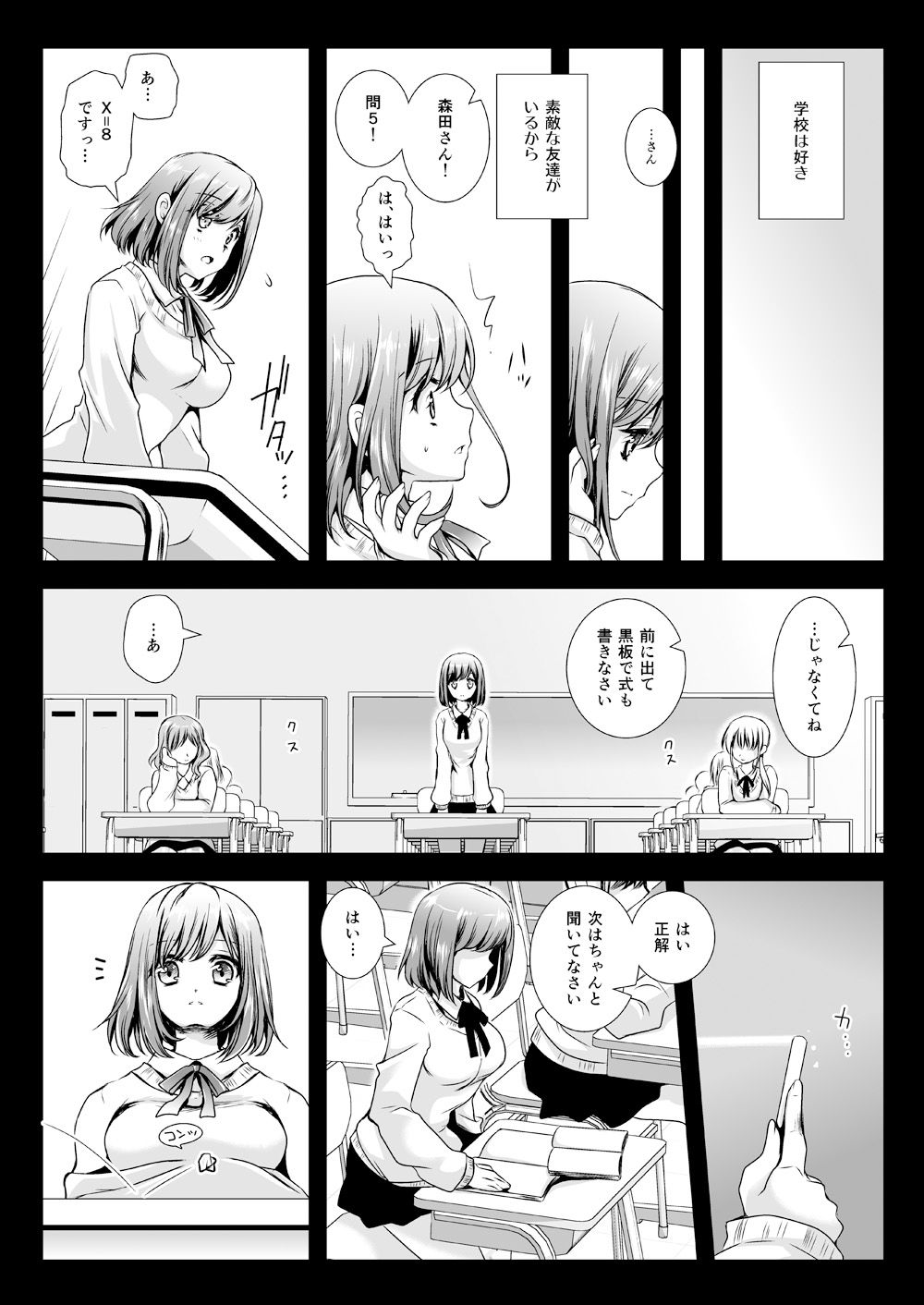 Seifuku Shokushu 03 page 2 full