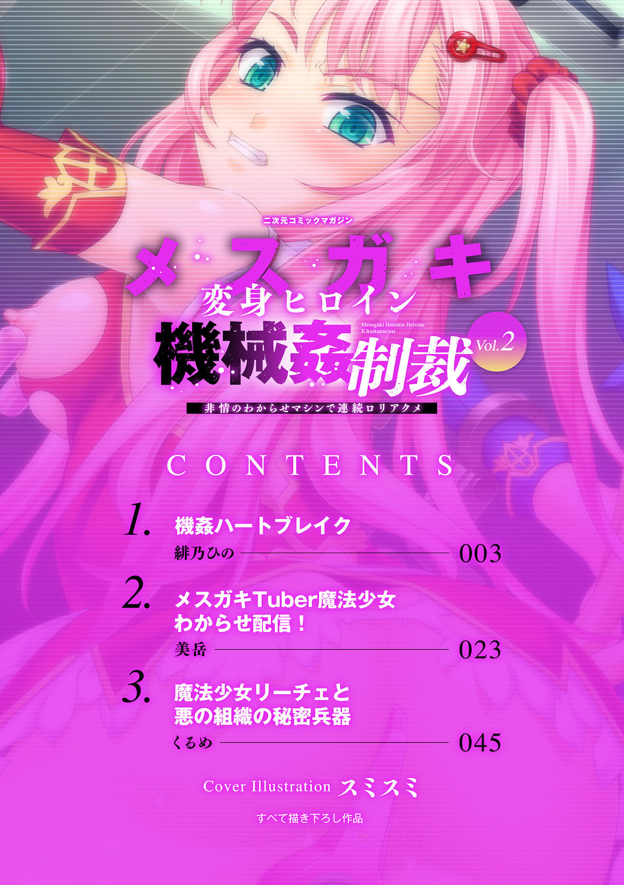 2D Comic Magazine Mesugaki Henshin Heroine Kikaikan Seisai Hijou no Wakarase Machine de Renzoku Loli Acme Vol. 2 page 2 full