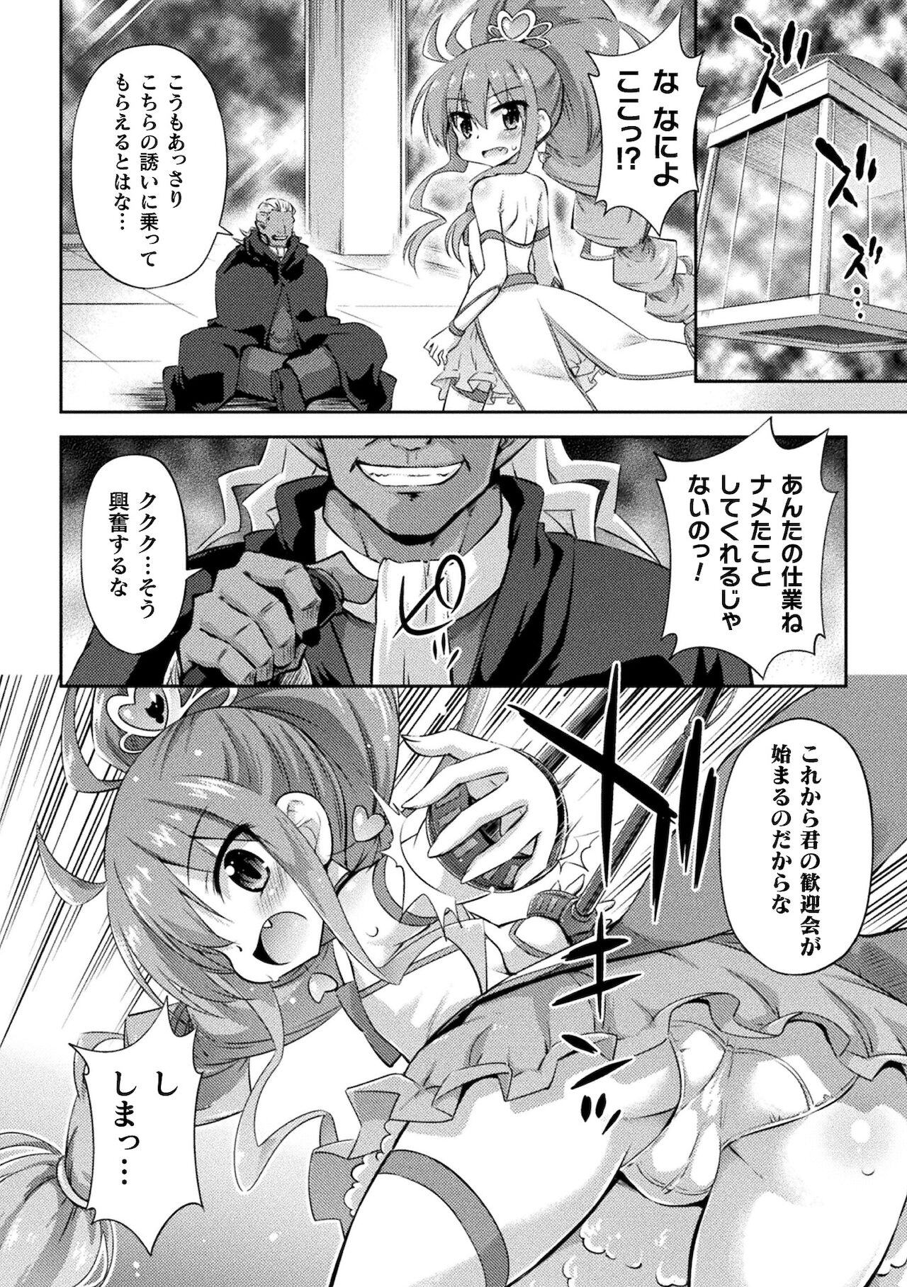 2D Comic Magazine Mesugaki Henshin Heroine Kikaikan Seisai Hijou no Wakarase Machine de Renzoku Loli Acme Vol. 2 page 6 full