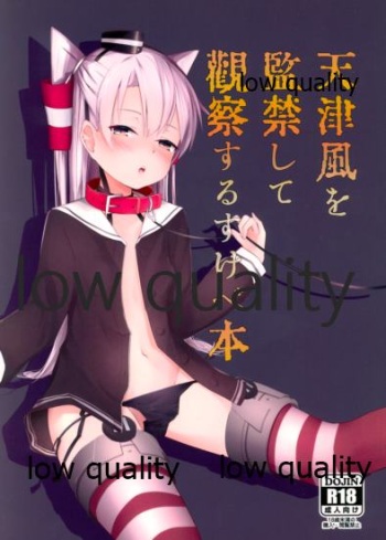 (C93) [でるた分隊 (ぜつりーぬ)] 天津風を監禁して観察するすけべ本 (艦隊これくしょん -艦これ-) cover