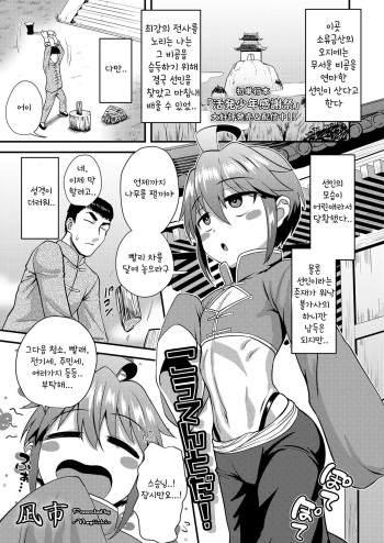 [Nagi Ichi] Koutentoda! (Koushoku Shounen Vol. 14) [Korean] [Digital] cover