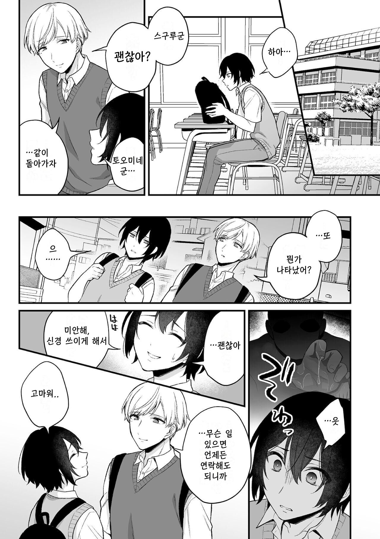 Inrei Taiken Ch. 1 ~Kanashibari de Ugokenai Mama Okasareta Hanashi~ page 10 full