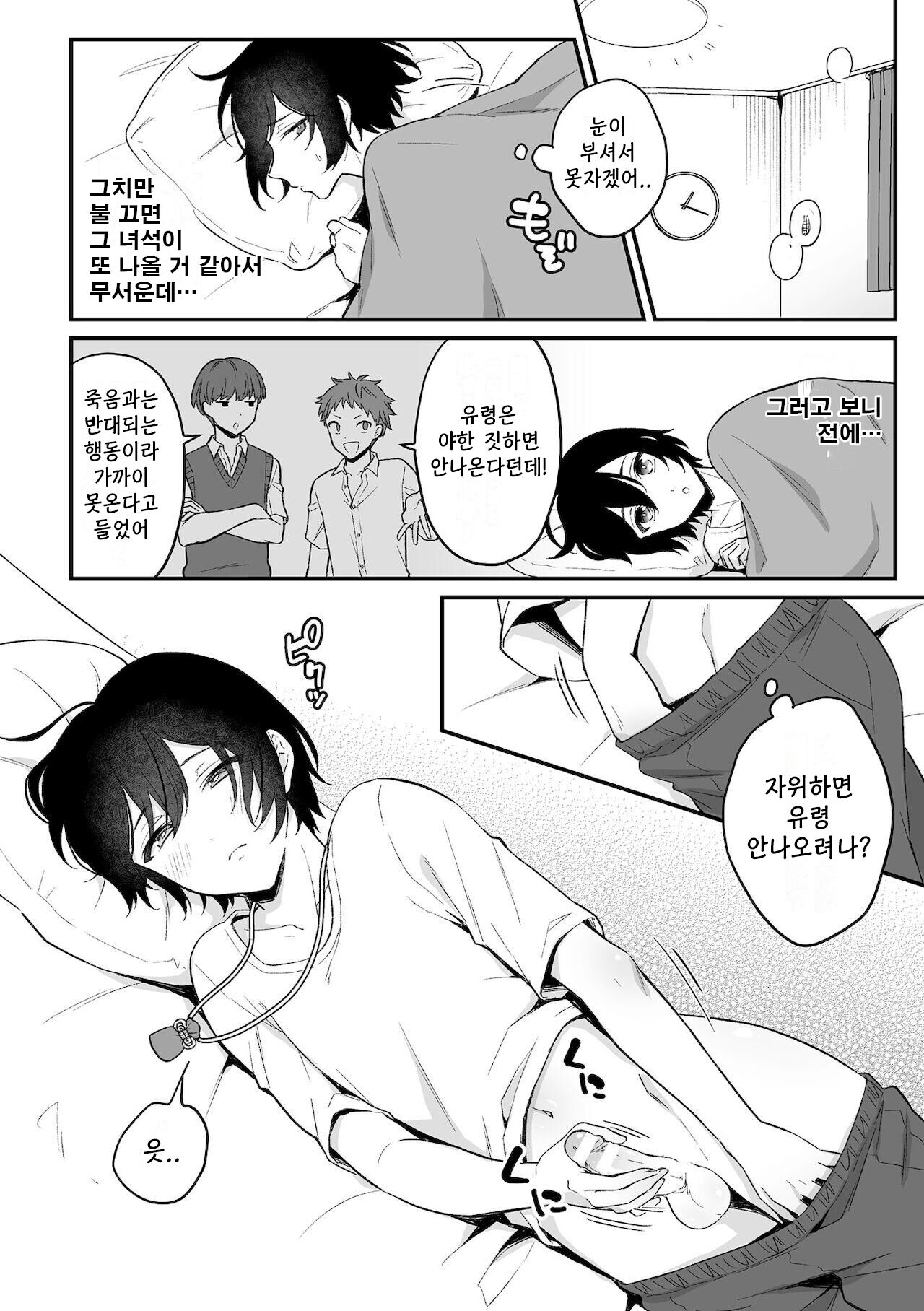 Inrei Taiken Ch. 1 ~Kanashibari de Ugokenai Mama Okasareta Hanashi~ page 11 full