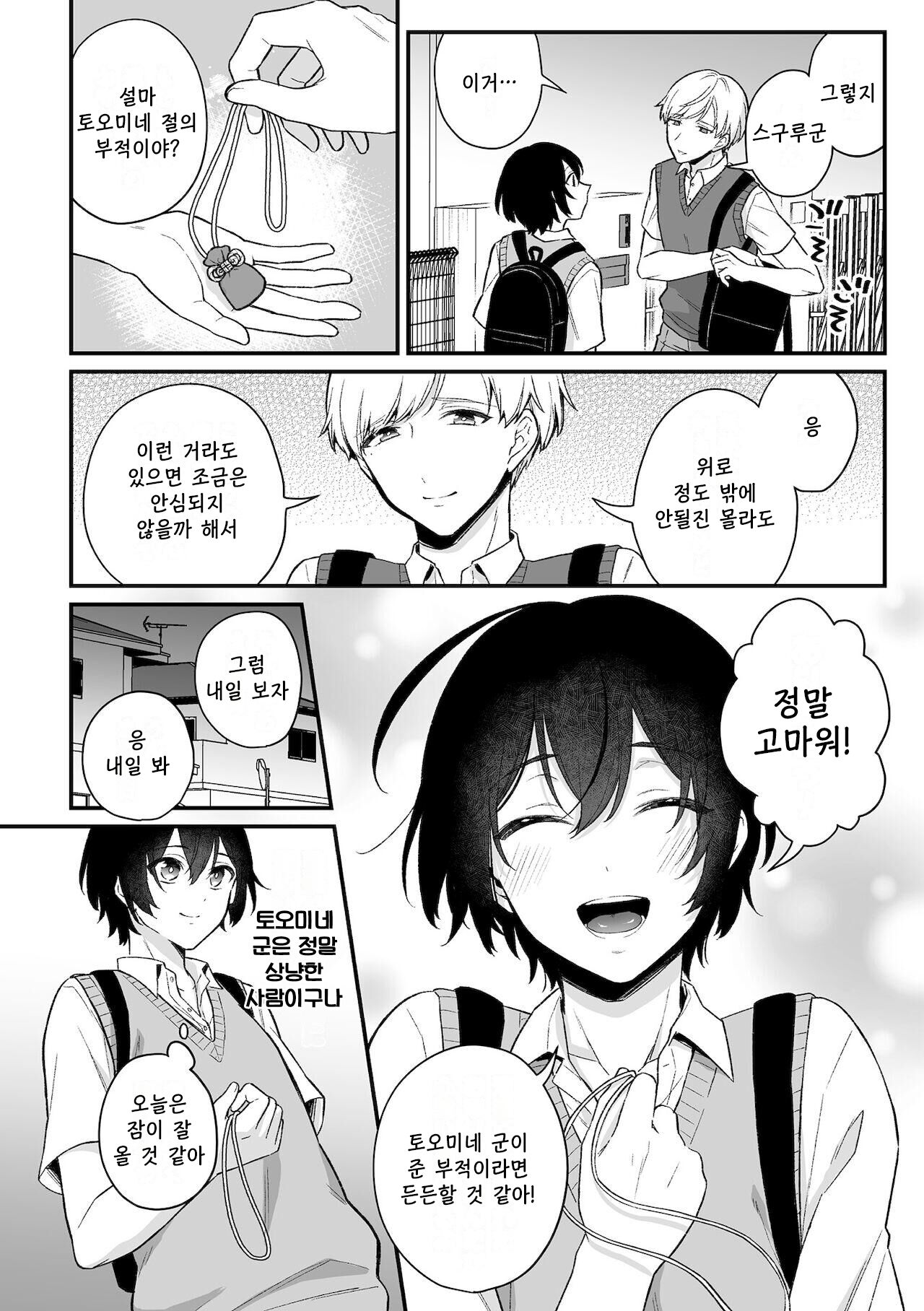 Inrei Taiken Ch. 1 ~Kanashibari de Ugokenai Mama Okasareta Hanashi~ page 5 full