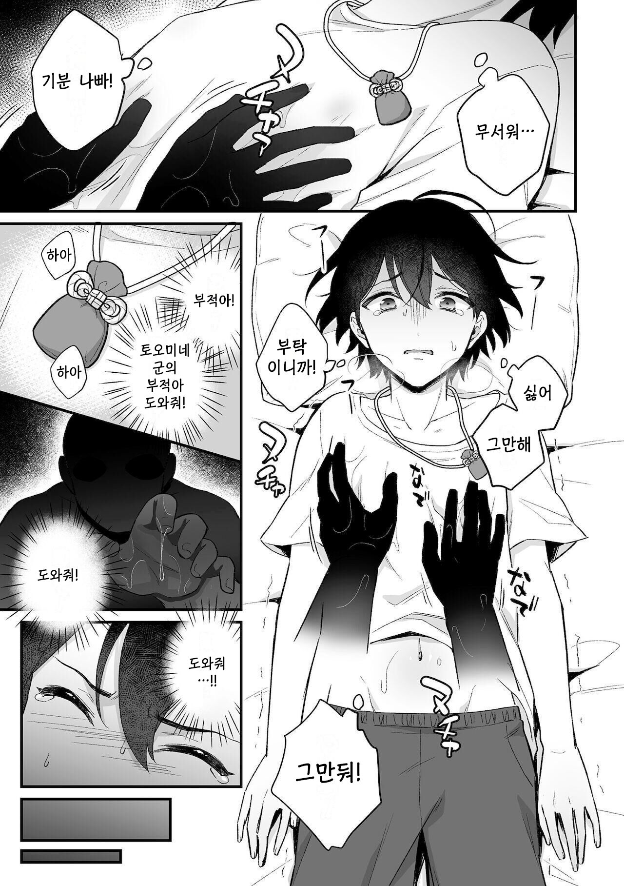 Inrei Taiken Ch. 1 ~Kanashibari de Ugokenai Mama Okasareta Hanashi~ page 8 full