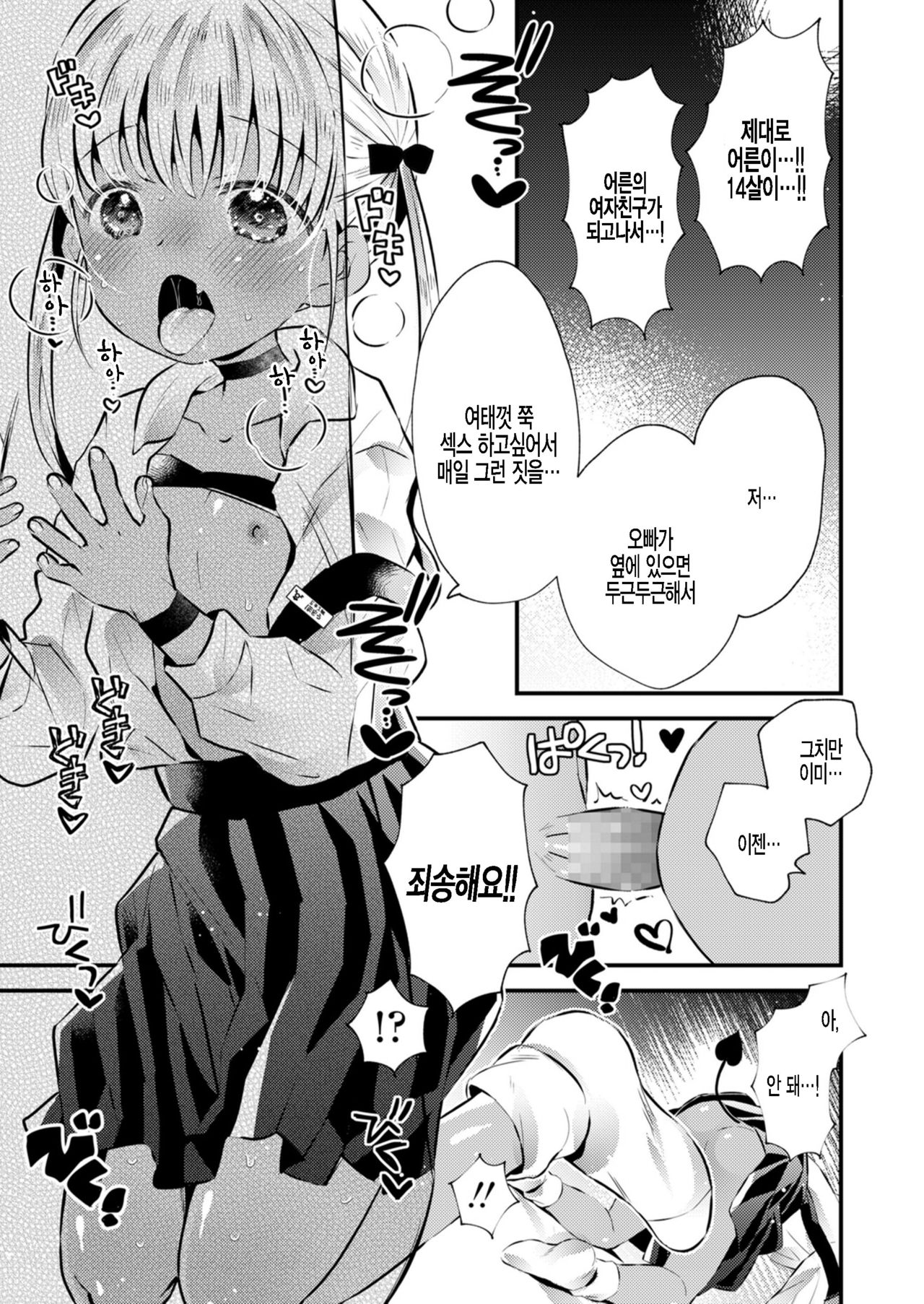 Ball Catch Hokiu-chan! page 11 full