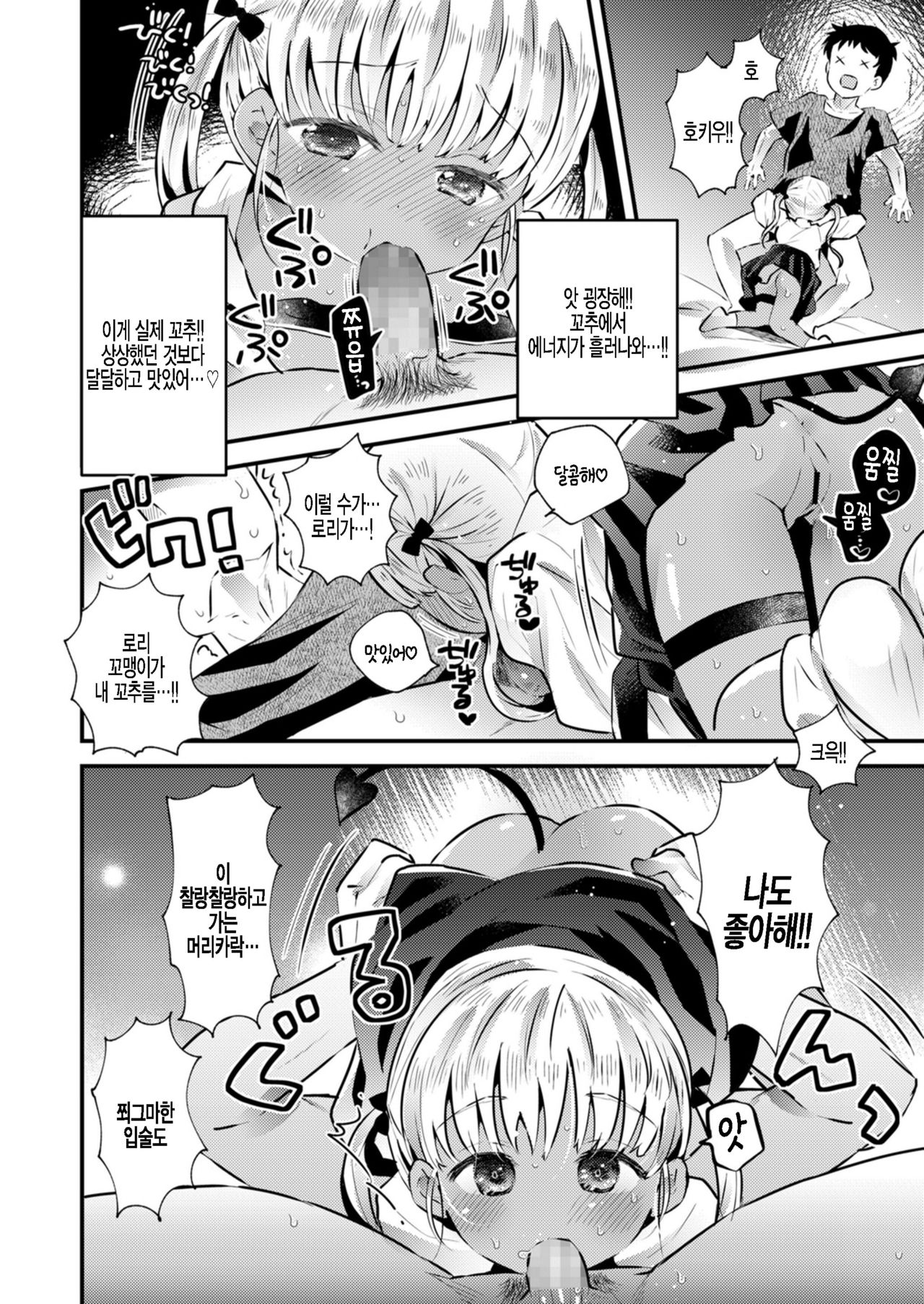 Ball Catch Hokiu-chan! page 12 full