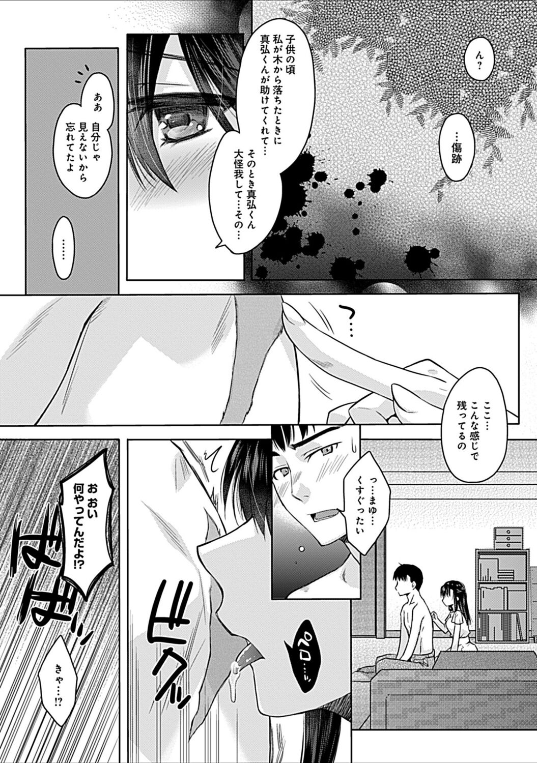 Osananajimi no Oshimai ~San Shimai to H Zanmai~ page 11 full