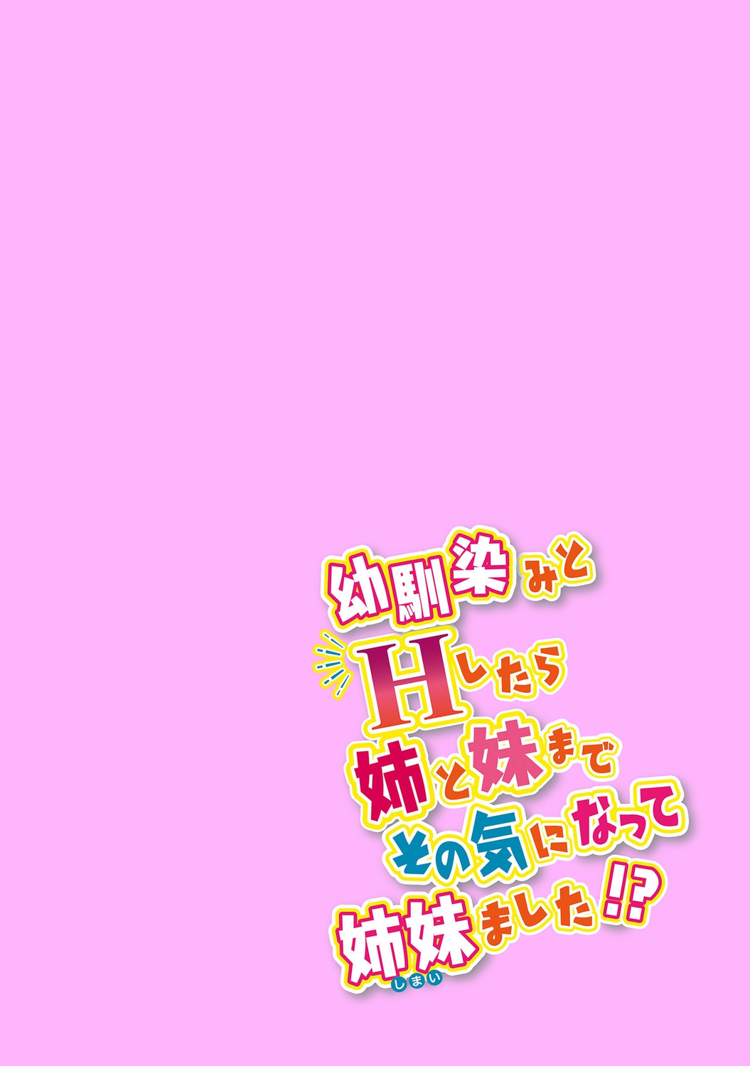 Osananajimi no Oshimai ~San Shimai to H Zanmai~ page 4 full