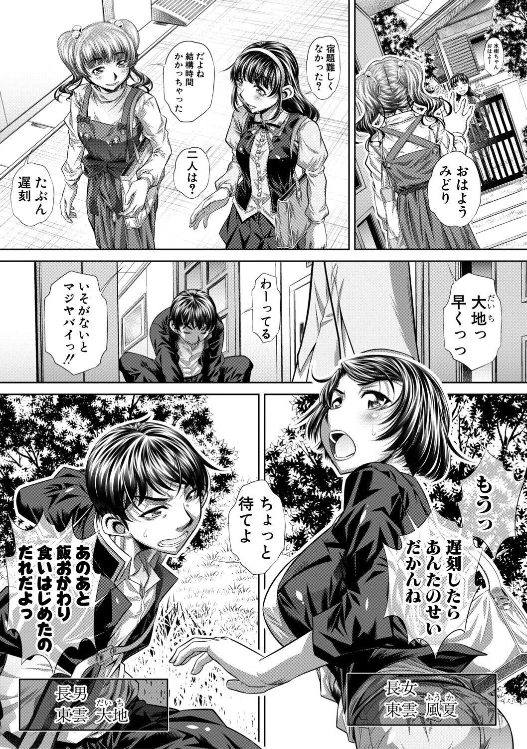 Katei Homon page 5 full