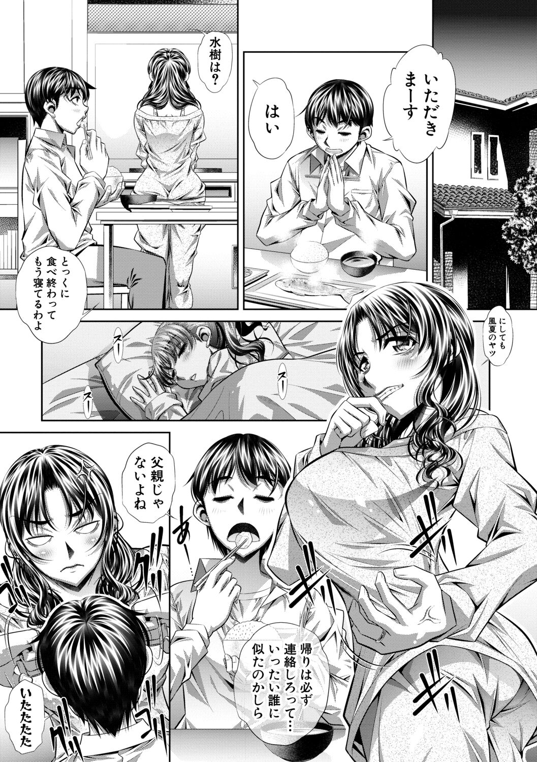 Katei Homon page 7 full