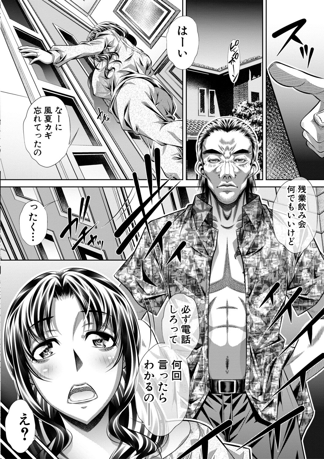 Katei Homon page 8 full