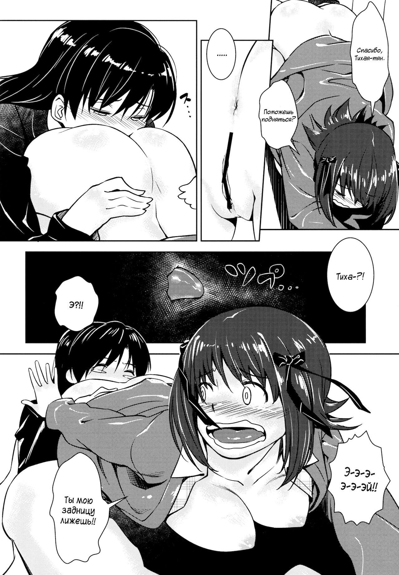 Aru Ni no HaruChiha | Всем известный день ХаруТихи page 11 full