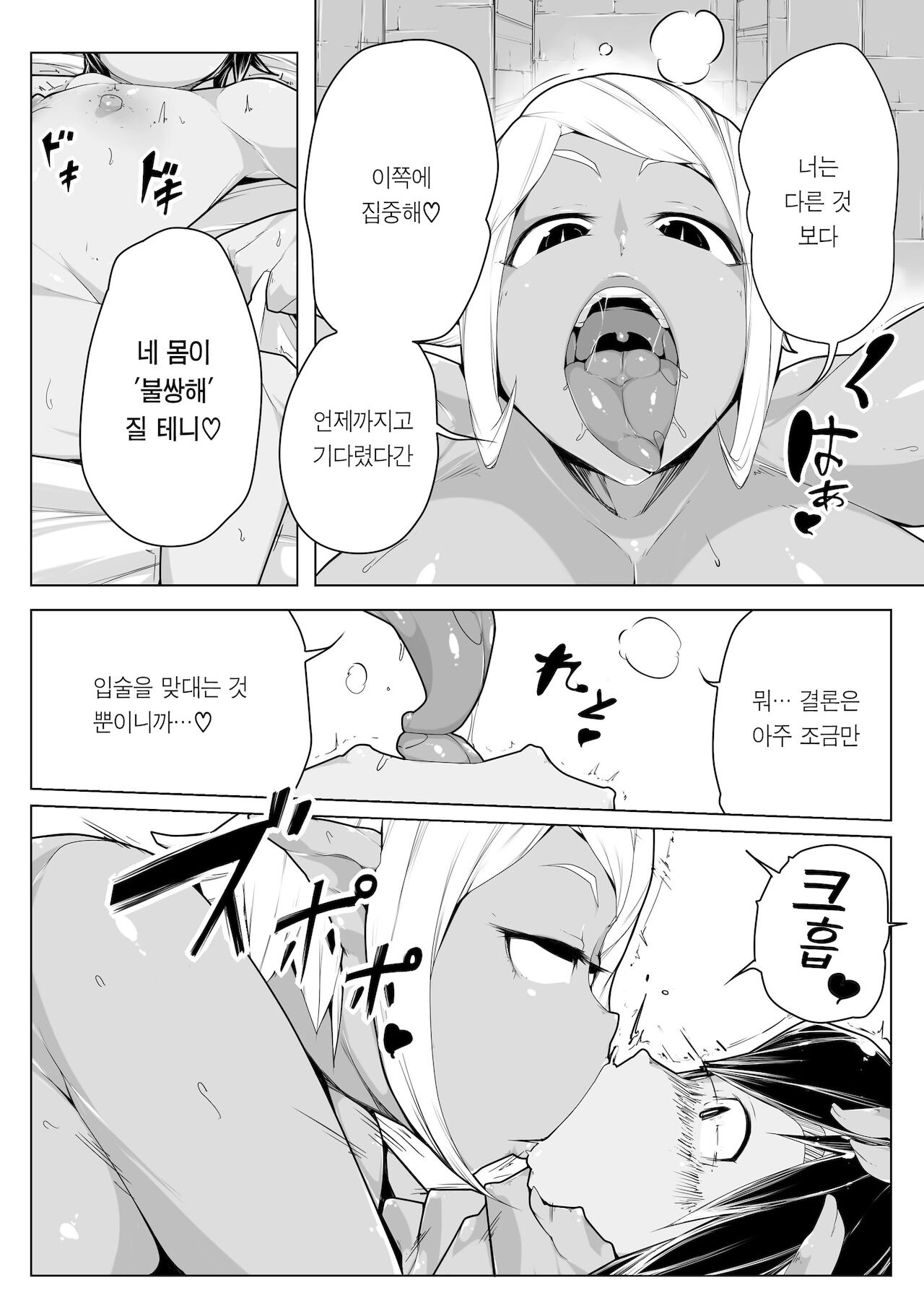 Elf no Shokai Jin | 사먹는 엘프 page 12 full