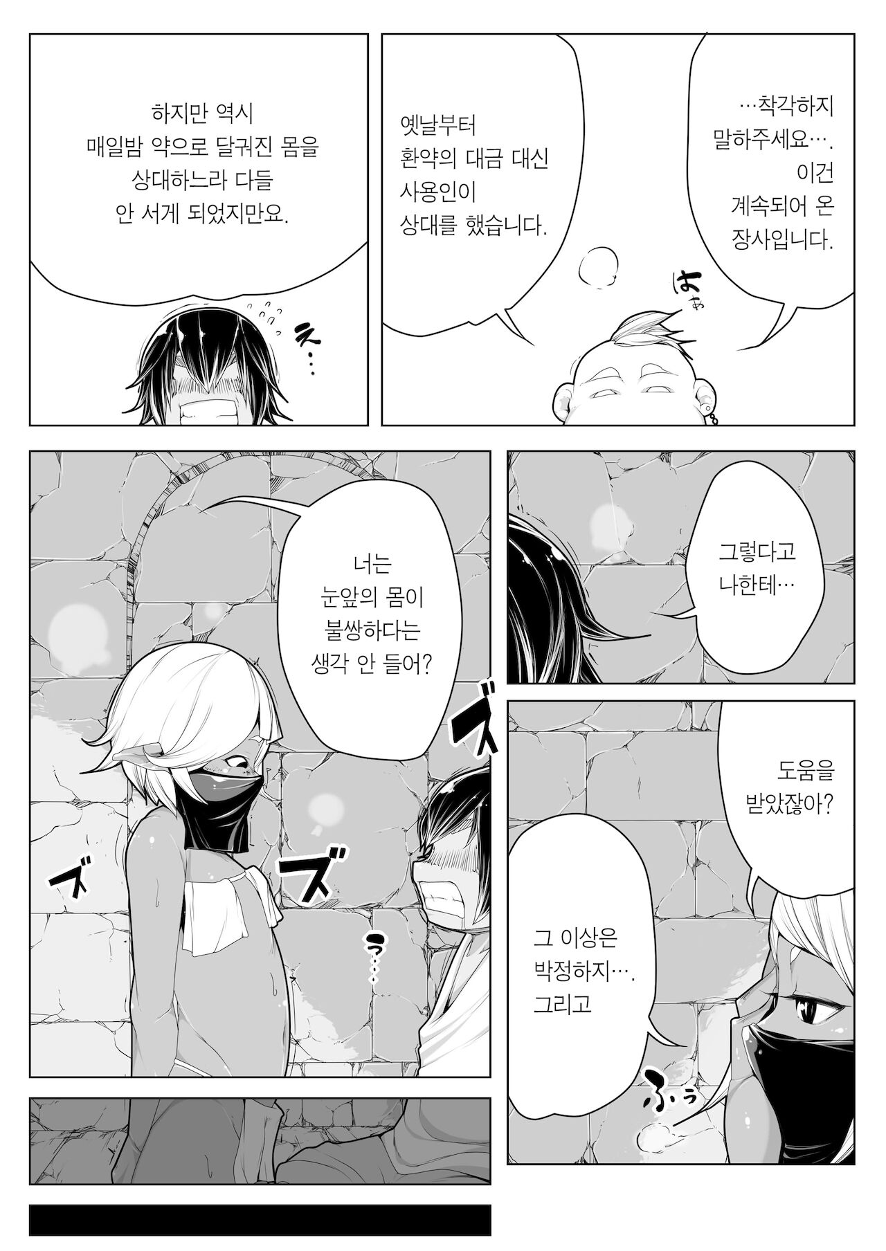 Elf no Shokai Jin | 사먹는 엘프 page 9 full