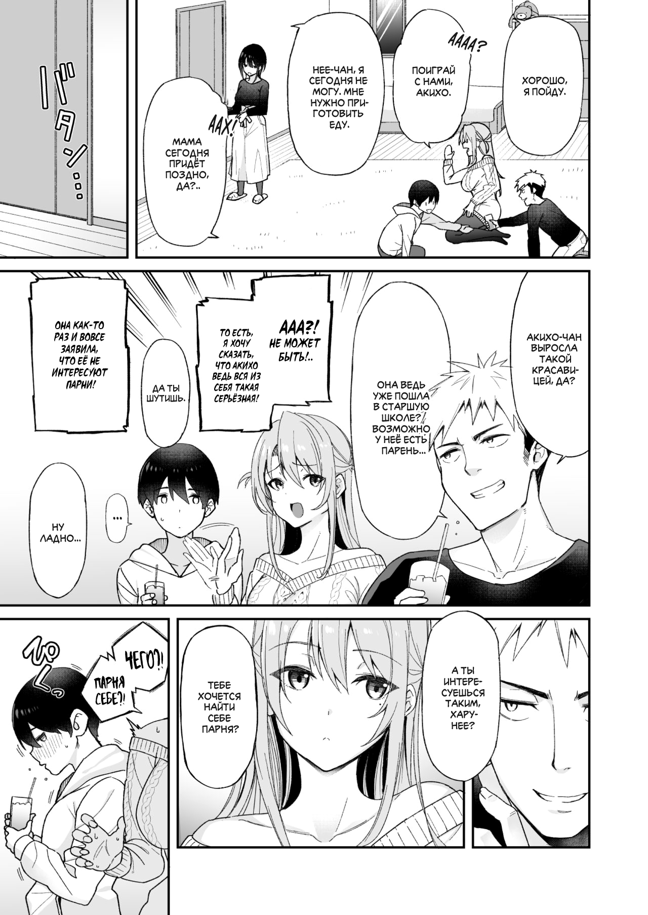 Osananajimi no Onee-san ga Netorareta node, Boku wa Anata no Imouto to Sex shite mo Ii desu ka? | Так как у меня увели подругу детства, то нет ничего плохого в том, чтобы заняться сексом с её младшей сестрой? page 7 full