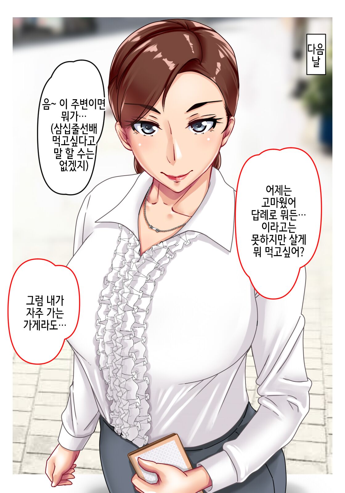 Misoji Senpai page 12 full