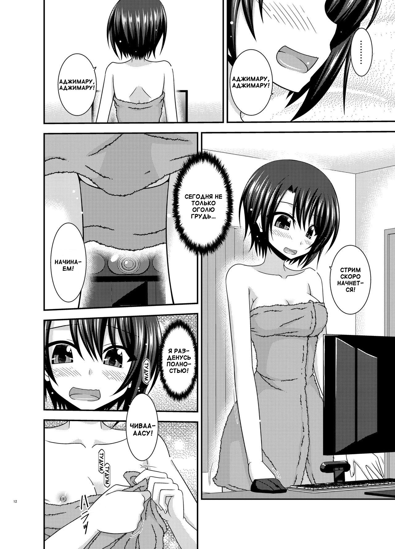 Haishin Gamen no Mukougawa | Другая сторона стрима page 12 full