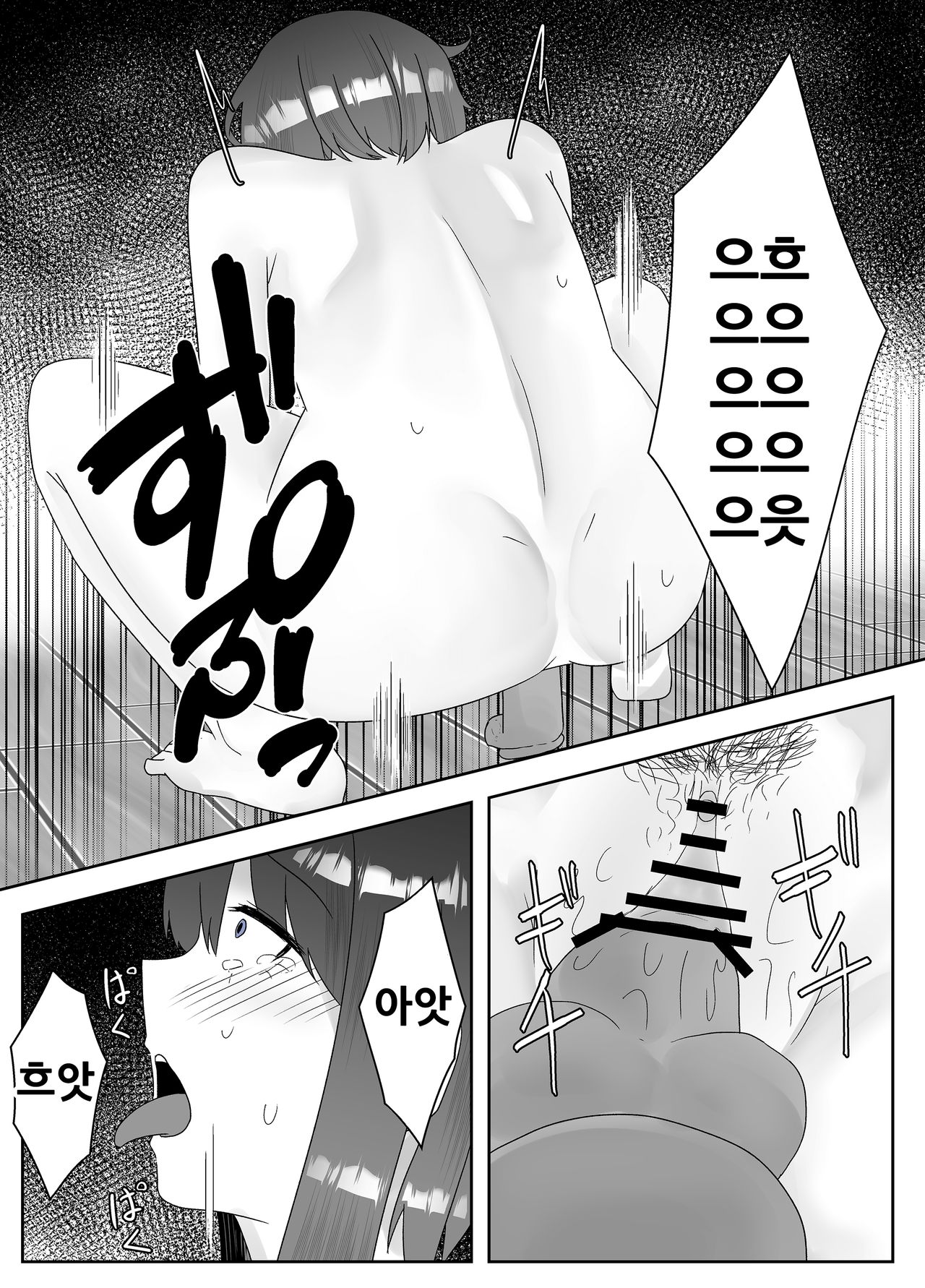 Chuudoku | 충독 page 11 full