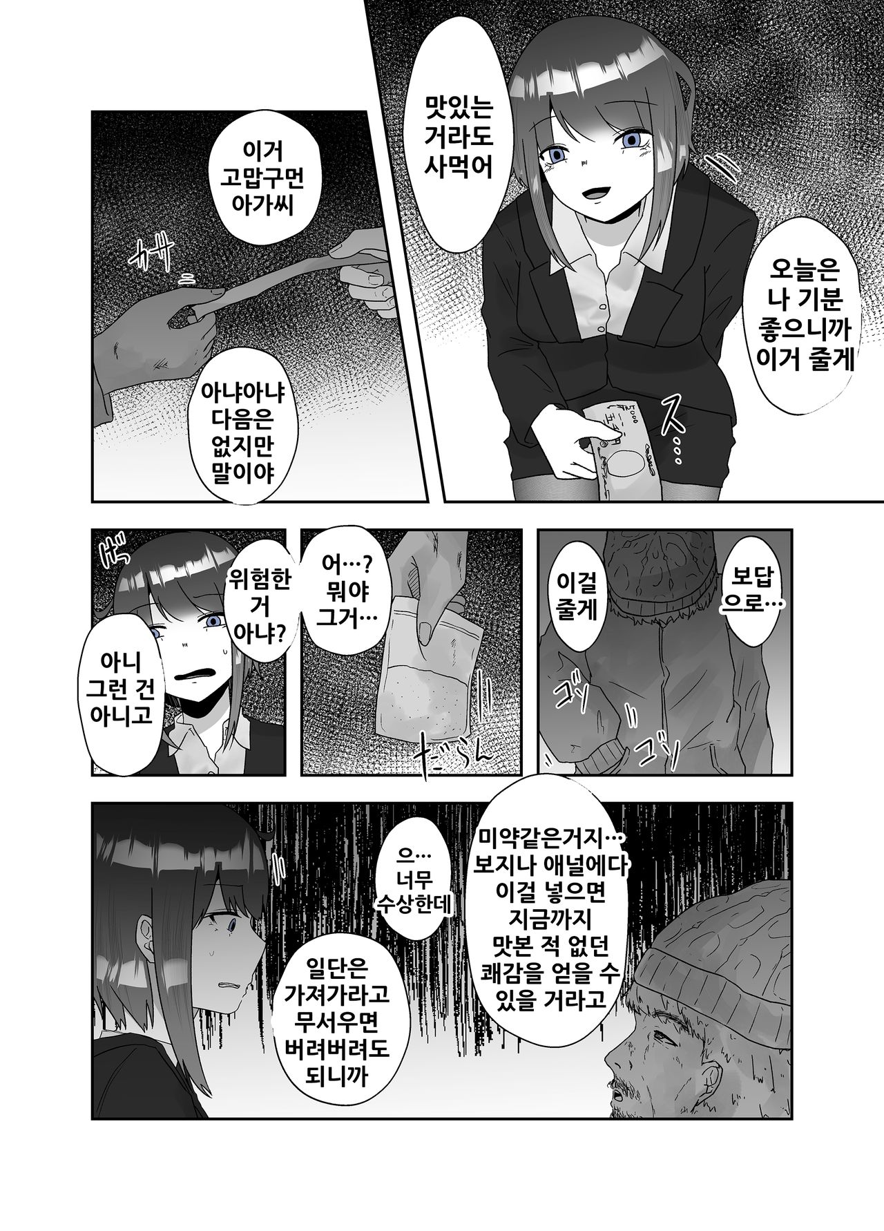 Chuudoku | 충독 page 3 full