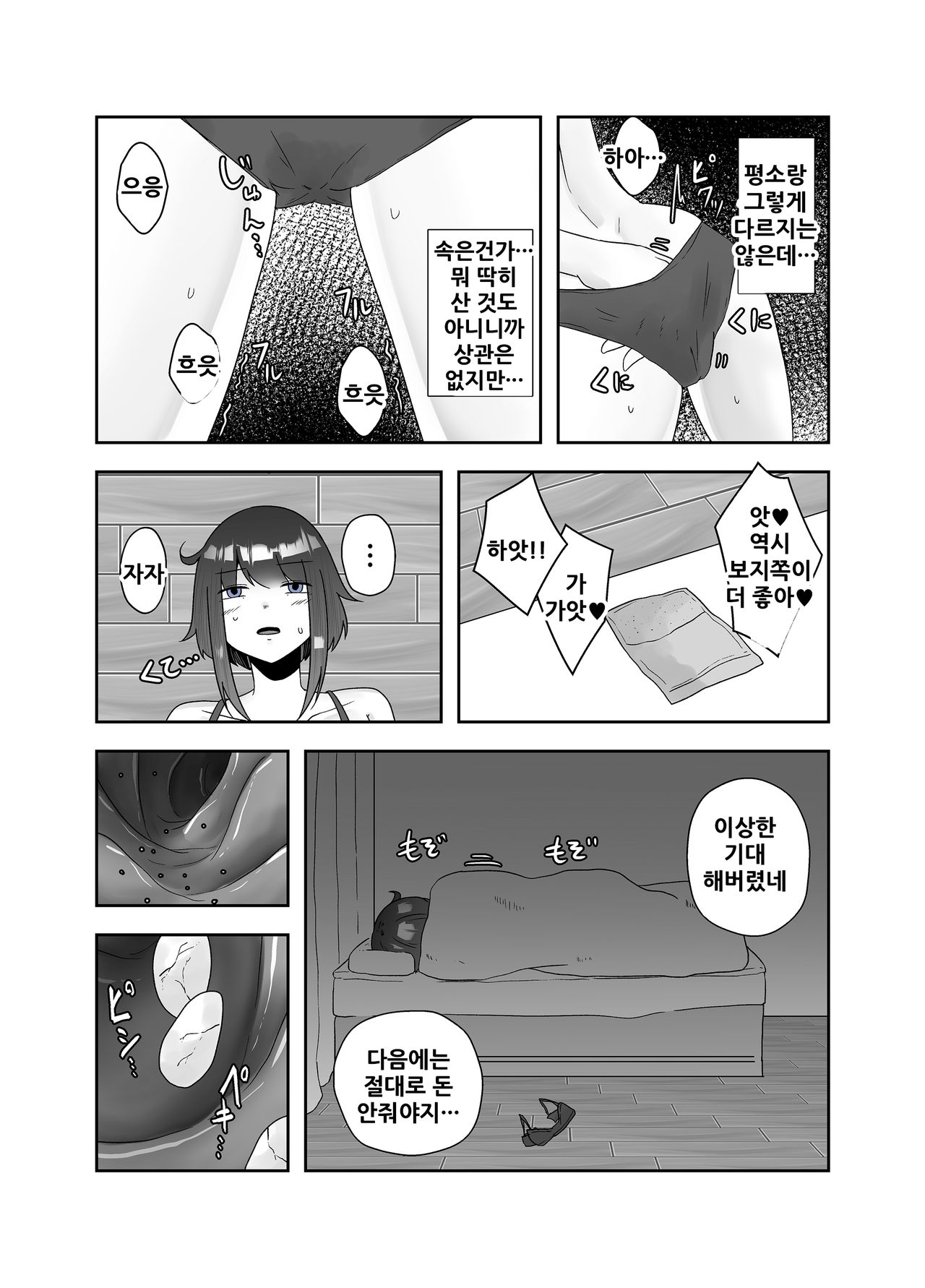 Chuudoku | 충독 page 6 full
