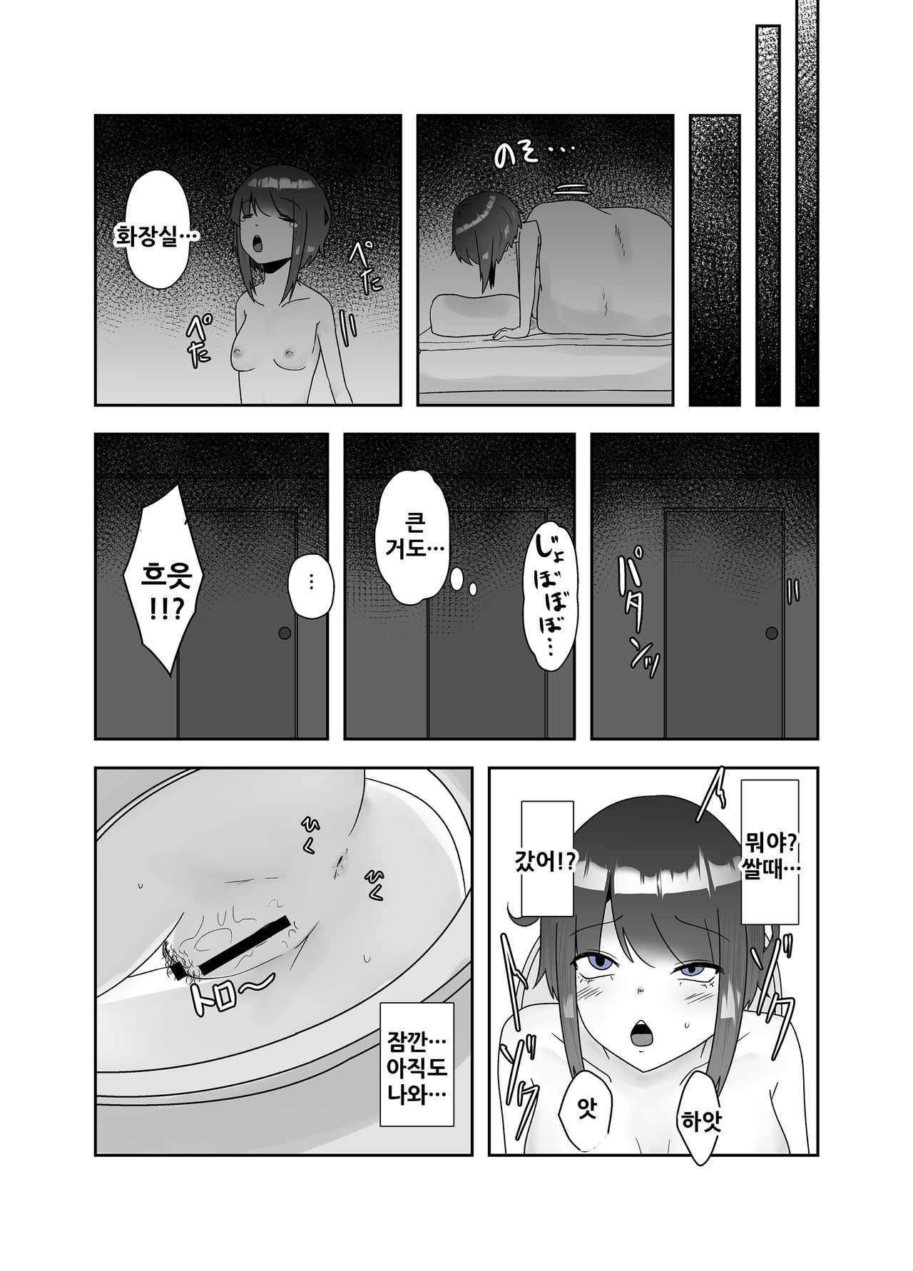 Chuudoku | 충독 page 7 full